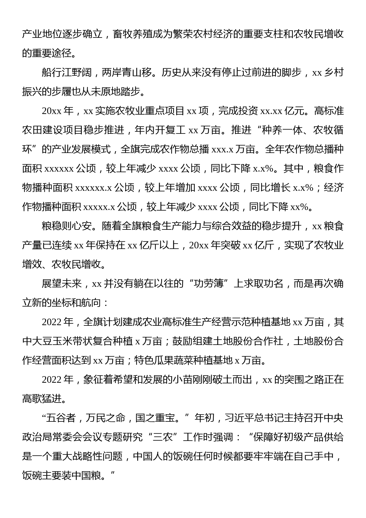 关于对来自xx农牧业发展调研报告_第3页