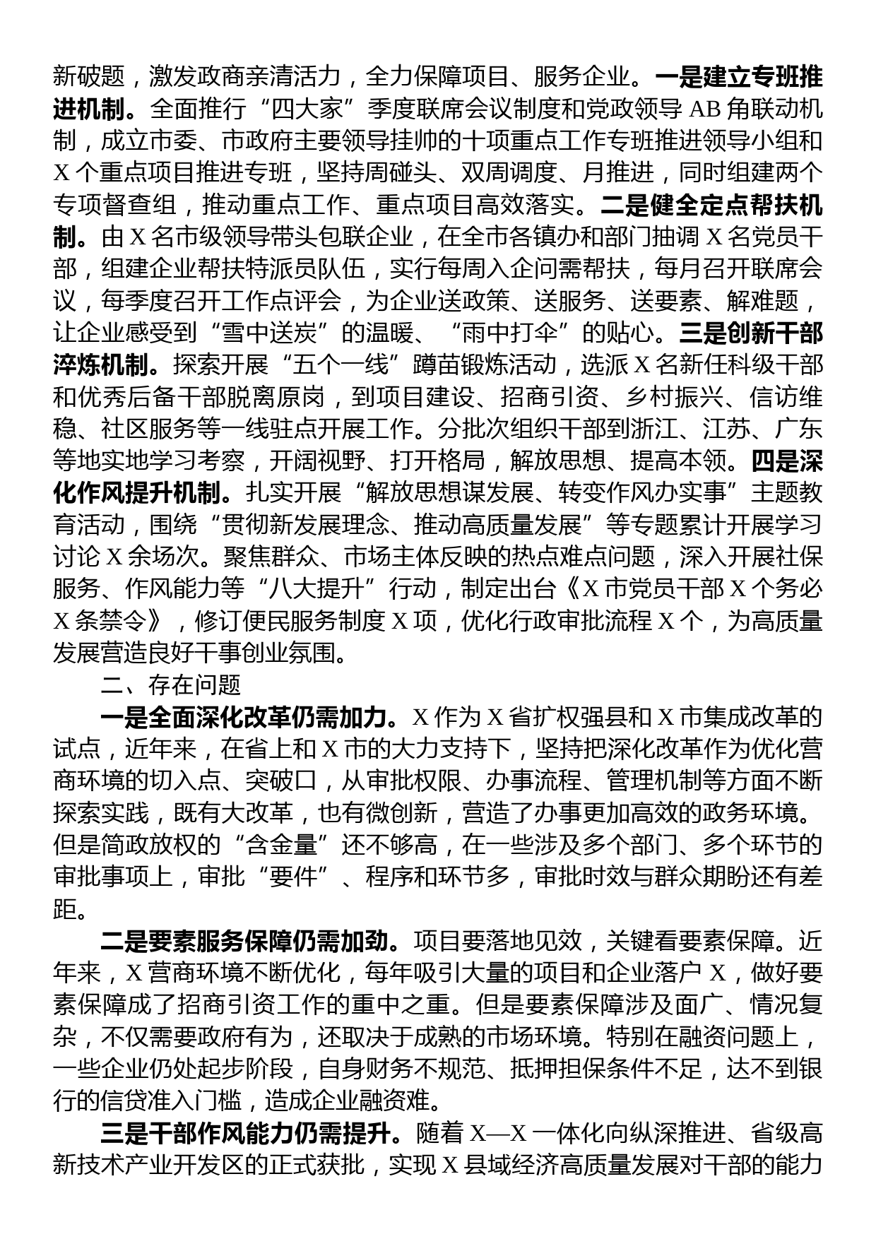 关于进一步优化营商环境的调研报告_第3页