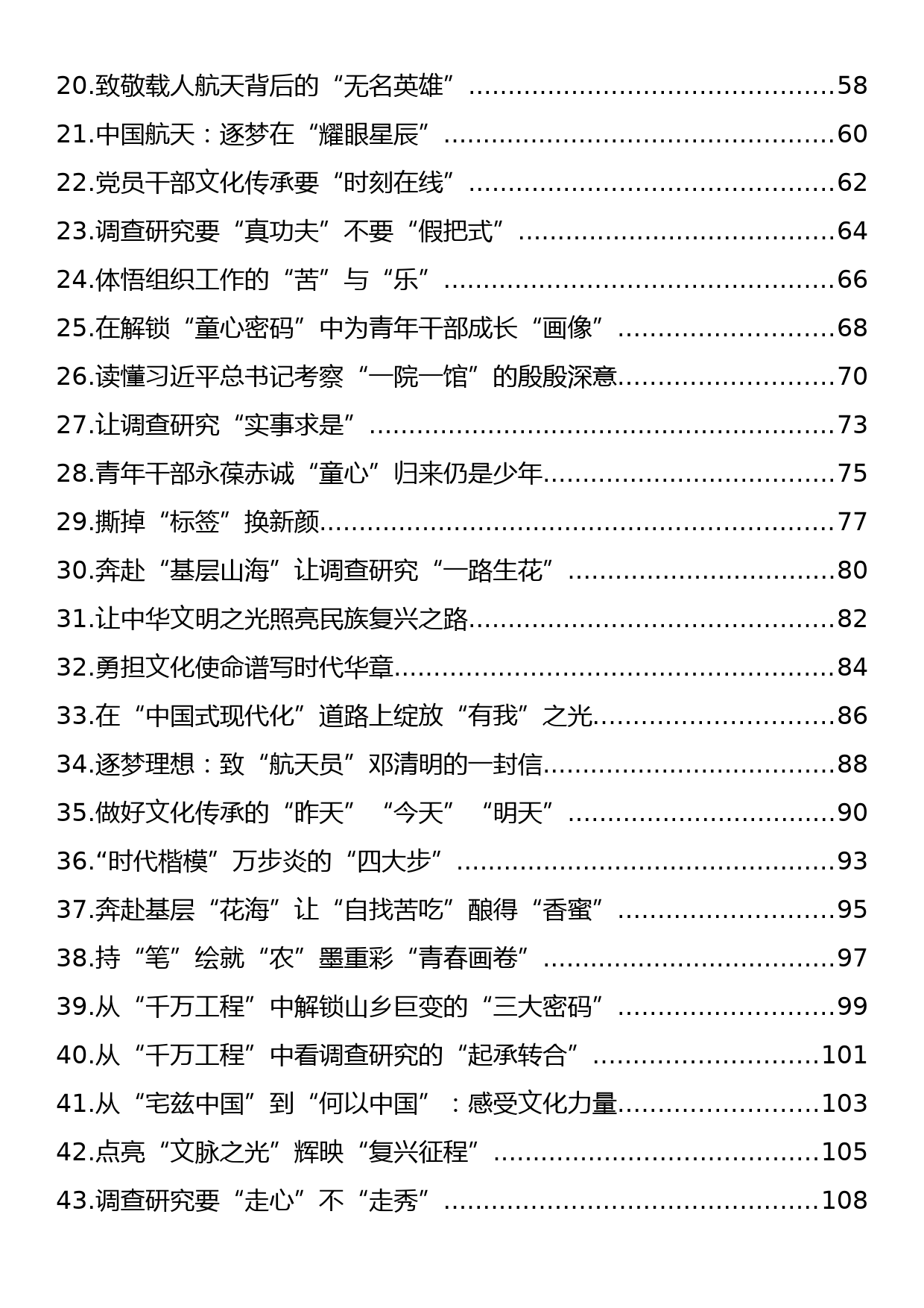 2023年06月份重要讲话、重要会议心得体会汇编（259篇）_第2页