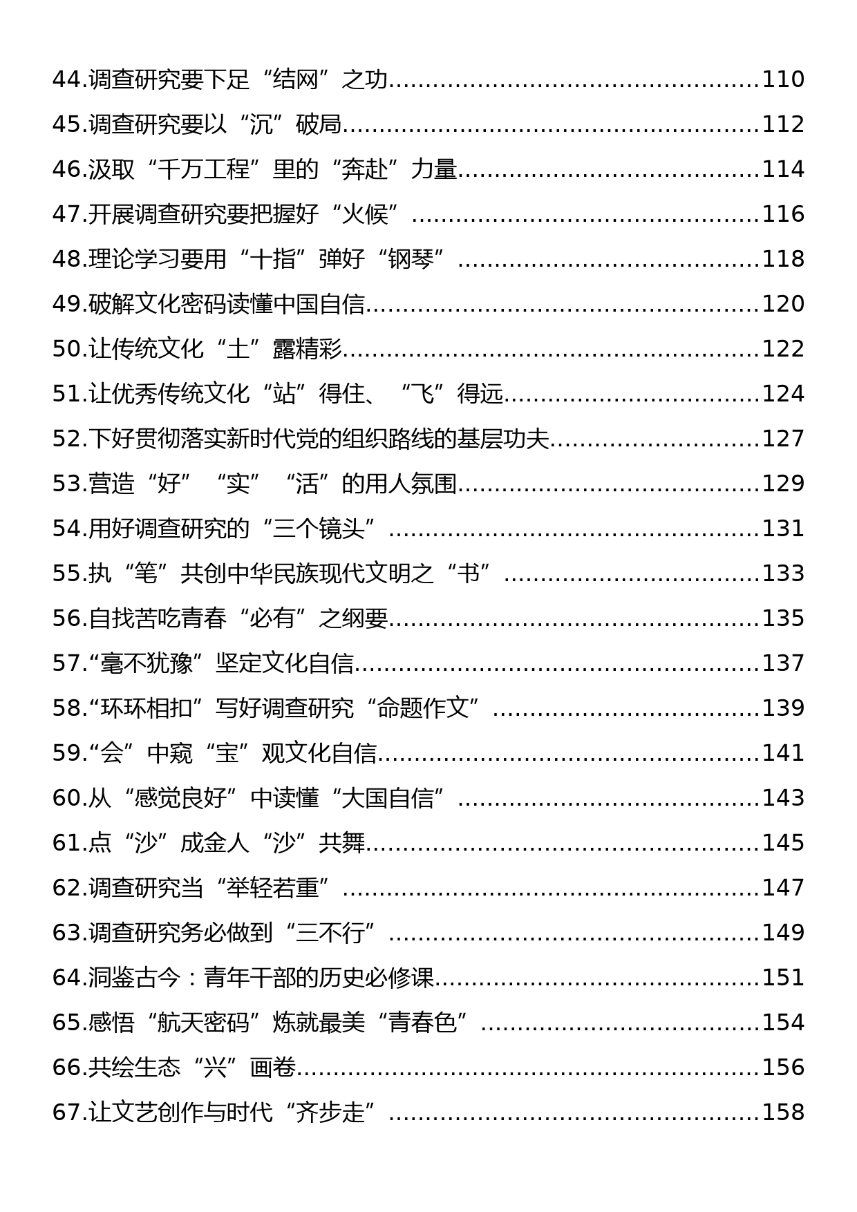 2023年06月份重要讲话、重要会议心得体会汇编（259篇）_第3页