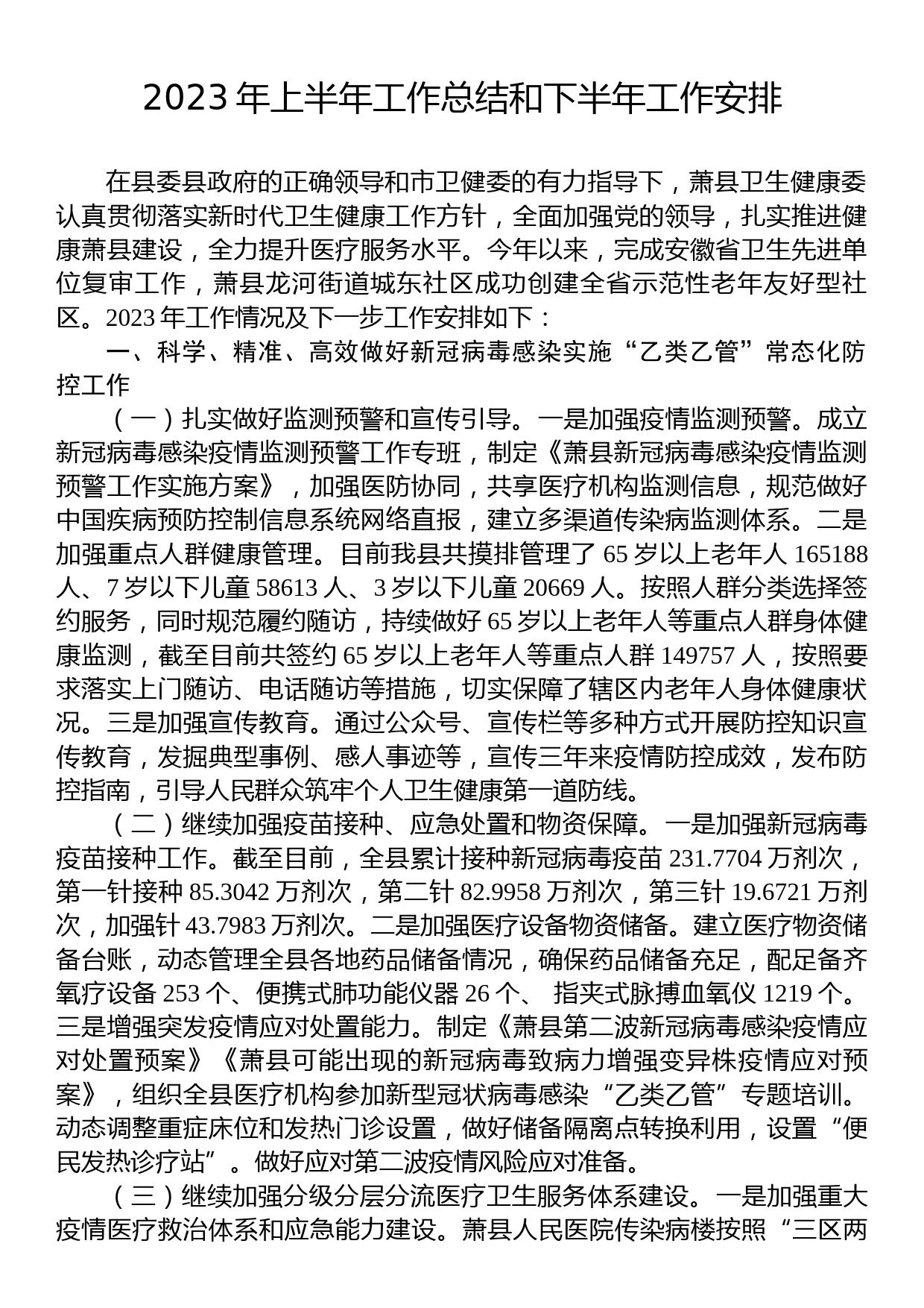 2023年上半年工作总结及下半年工作安排汇编（15篇）_第2页