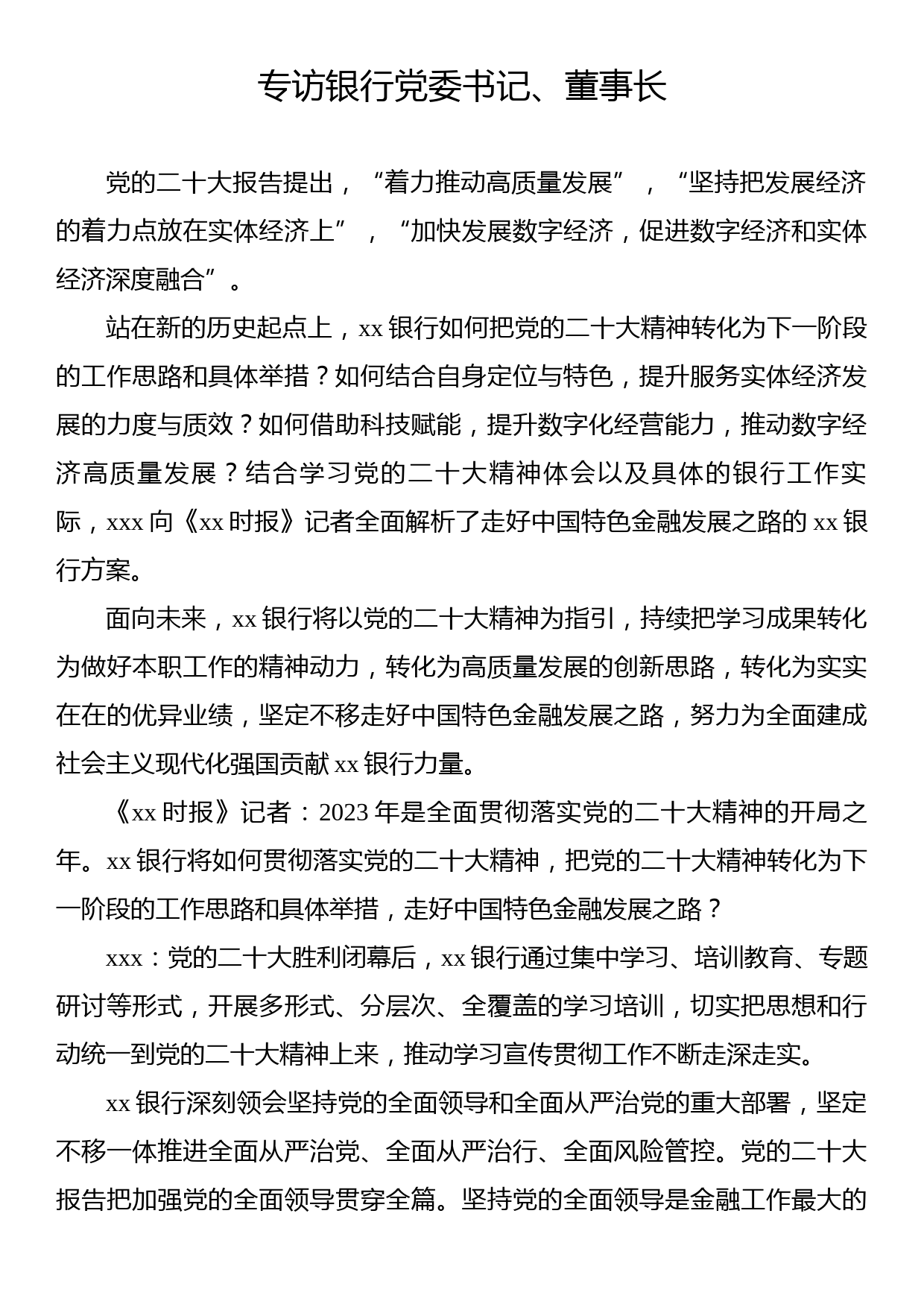 党员领导干部金融主题专访合集汇编（14篇）_第2页