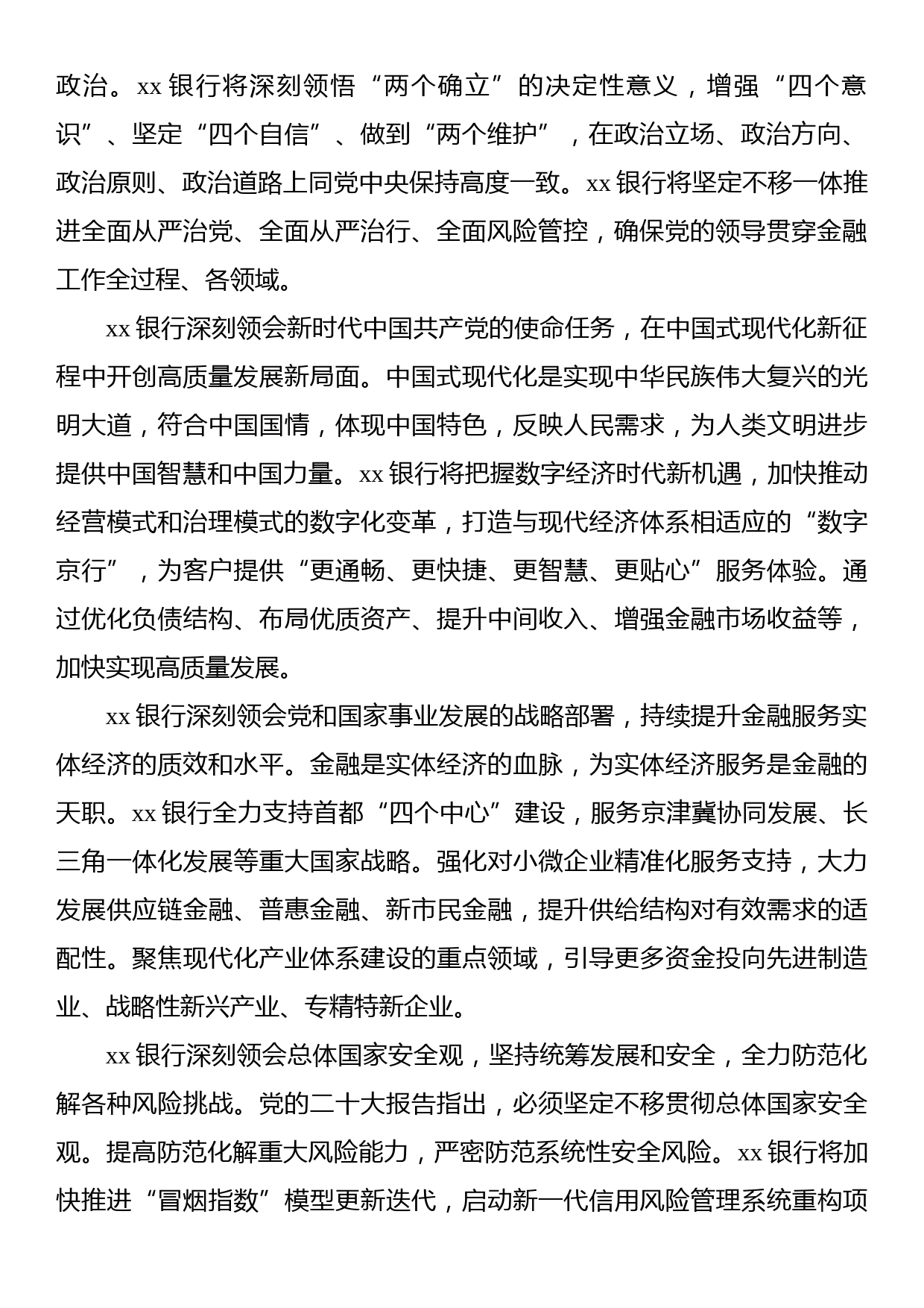 党员领导干部金融主题专访合集汇编（14篇）_第3页