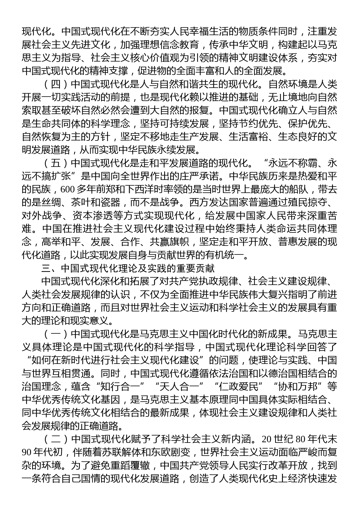 党课讲稿：中国式现代化是实现国家富强、民族复兴、人民幸福的光明大道_第3页