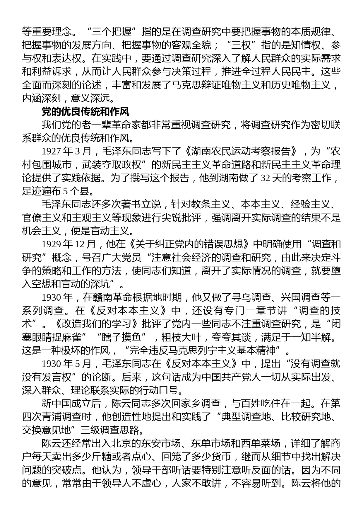 调查研究工作微党课：情况摸清+问题找准+对策提实_第2页