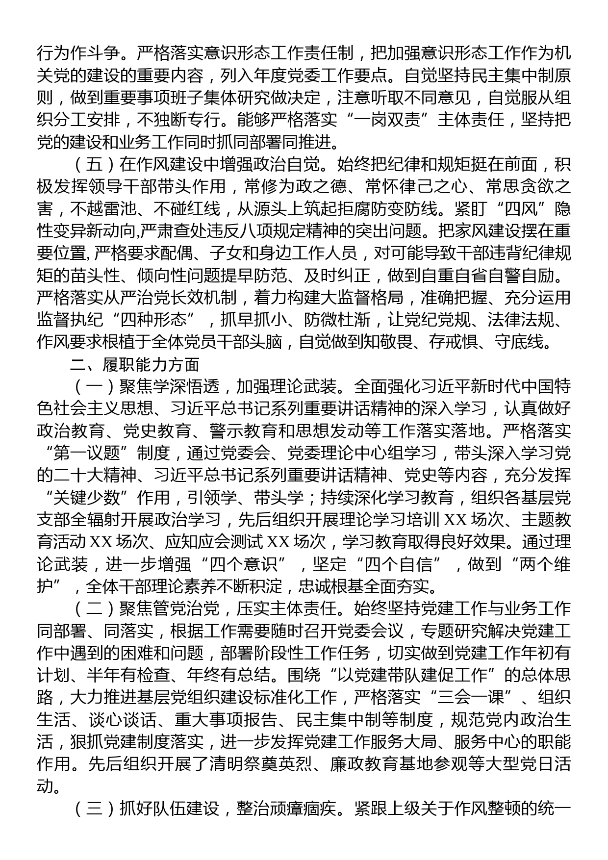 个人政治素质和上半年工作述职报告_第2页