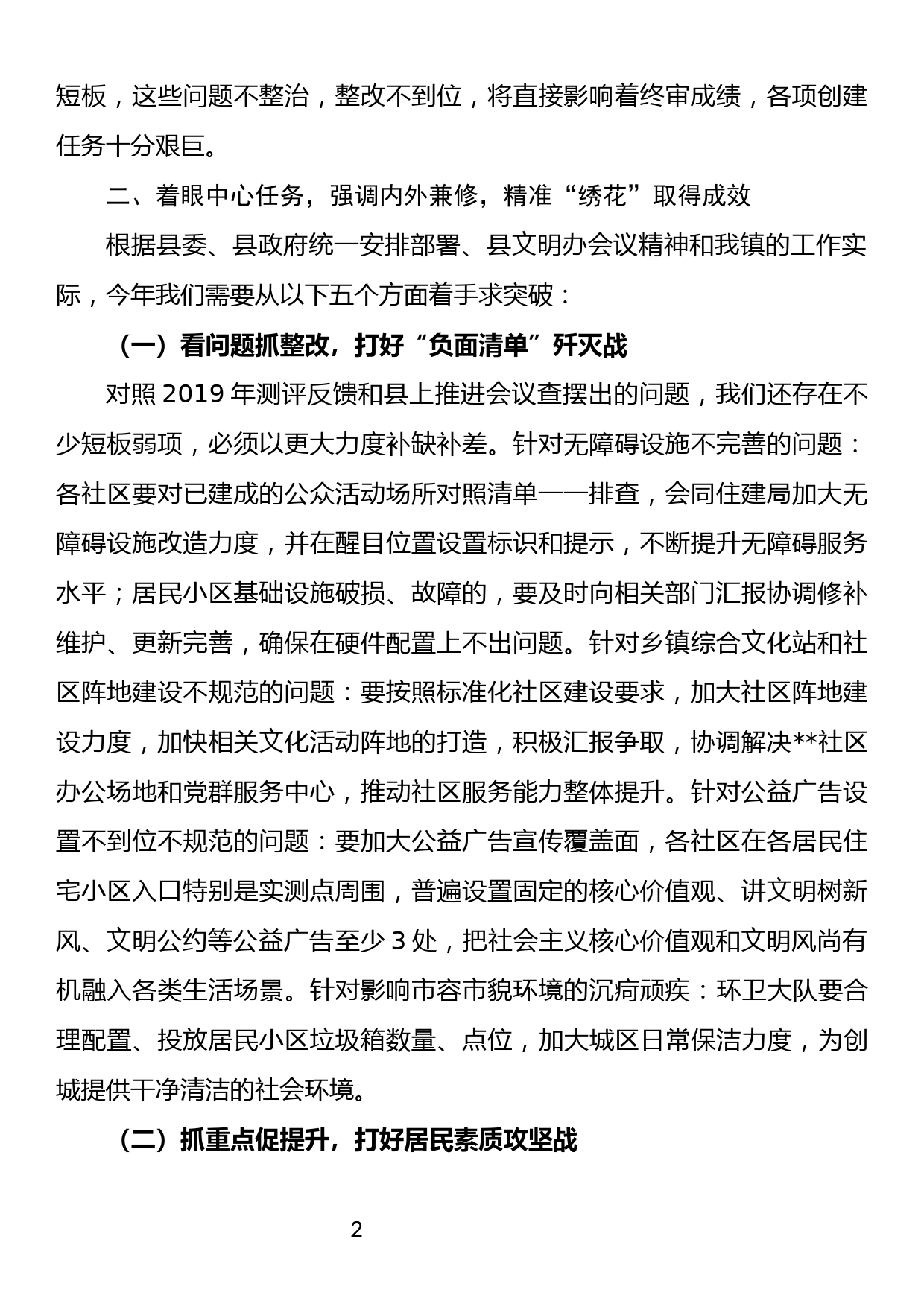 2023032303在2020年全镇推进全国文明城市创建工作会议上的讲话_第2页