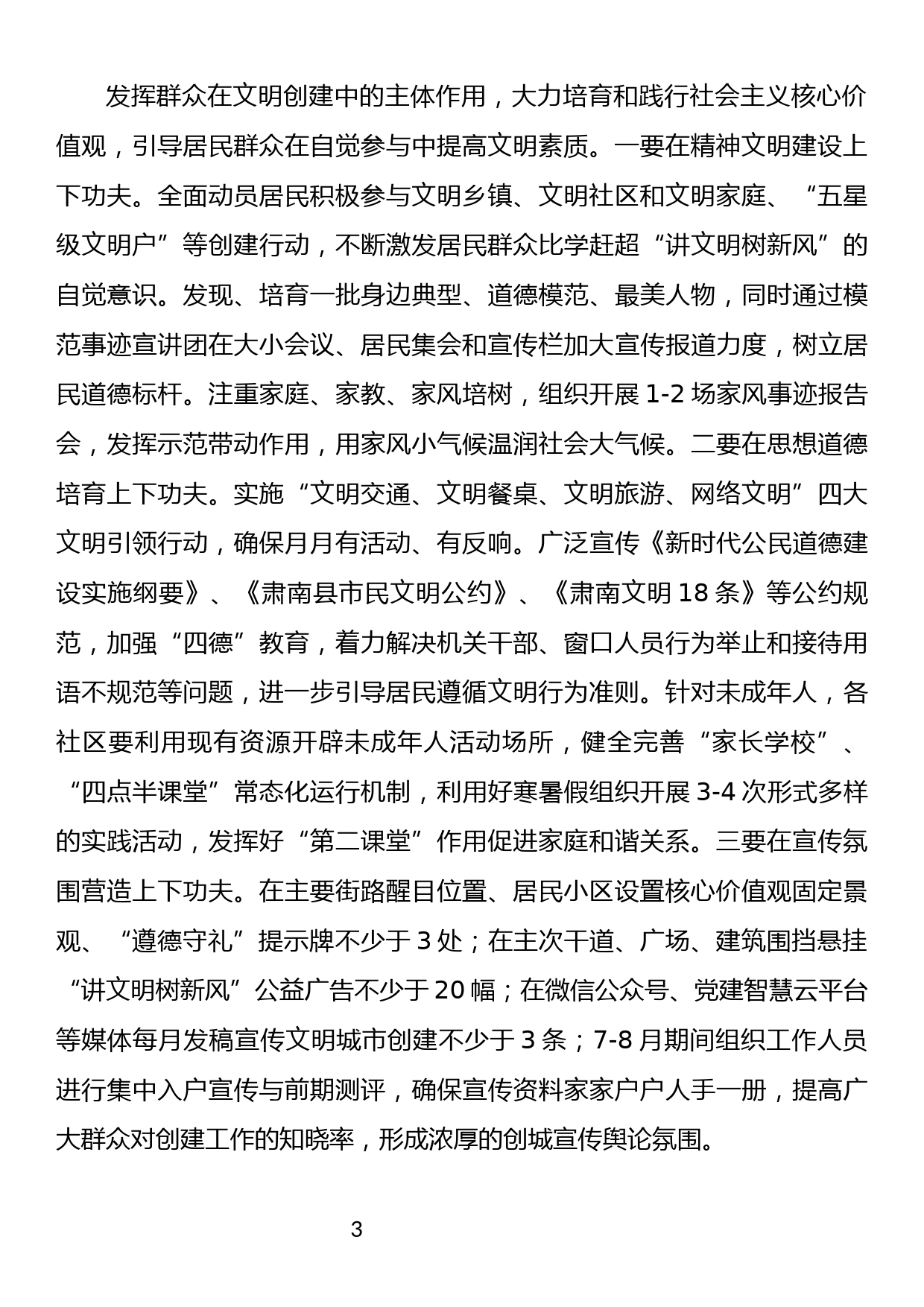 2023032303在2020年全镇推进全国文明城市创建工作会议上的讲话_第3页