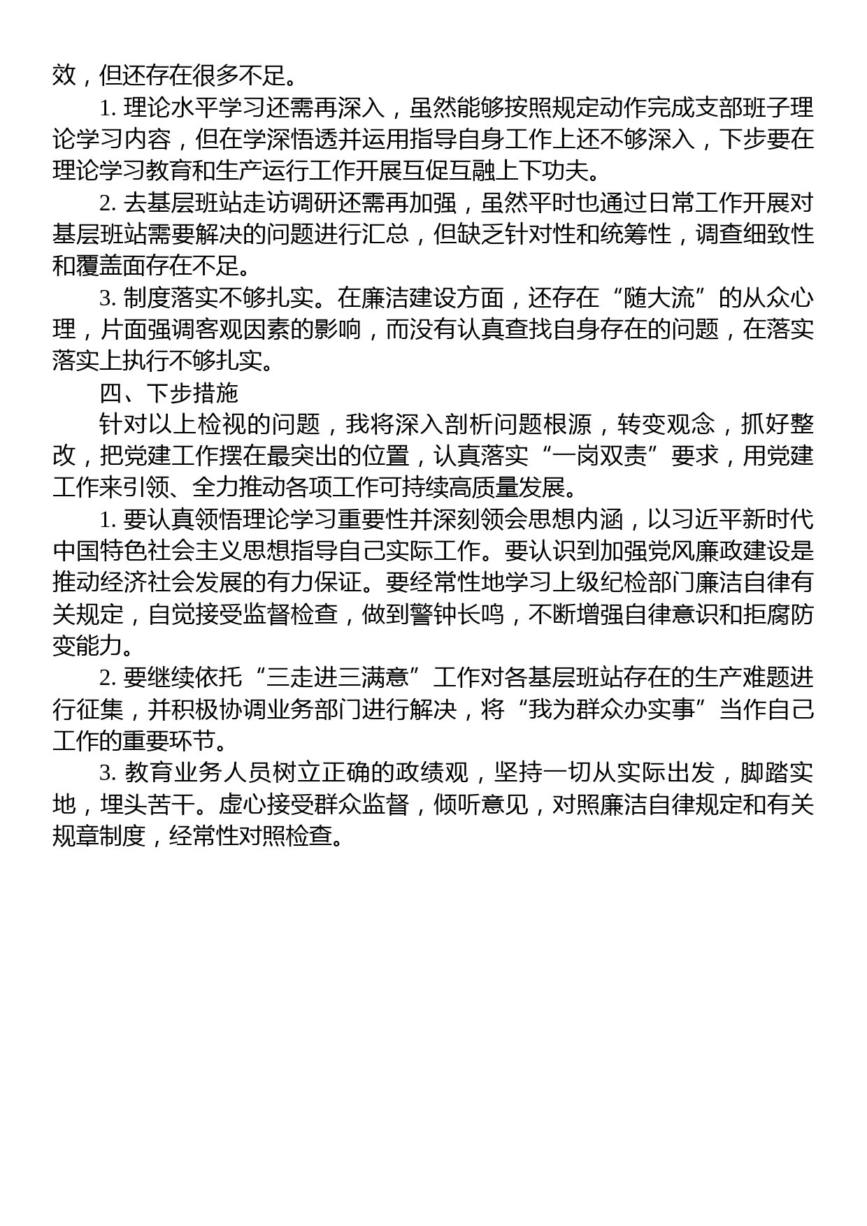 关于2023年上半年履行党建和党风廉洁建设“一岗双责”述职报告_第3页