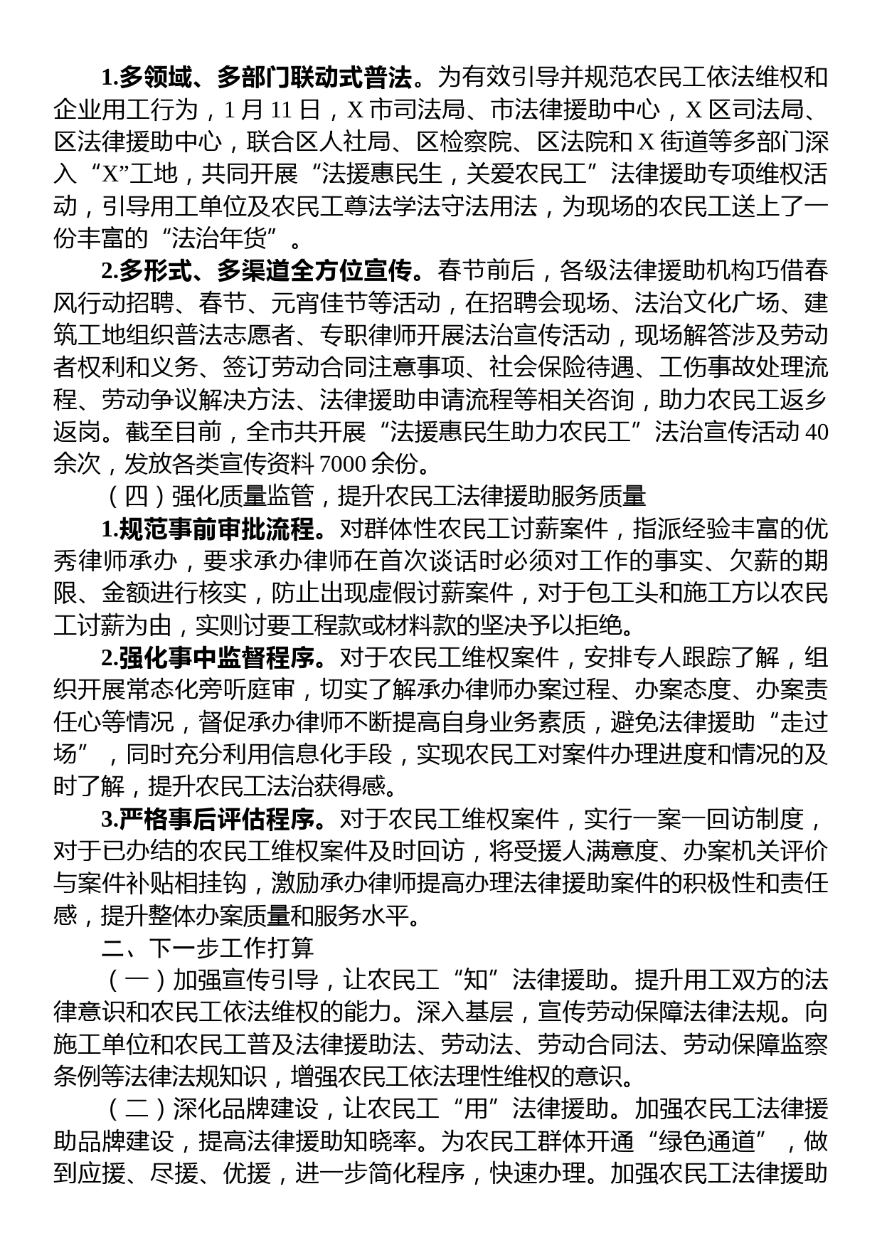 市司法局2023年上半年农民工法律援助工作总结_第2页