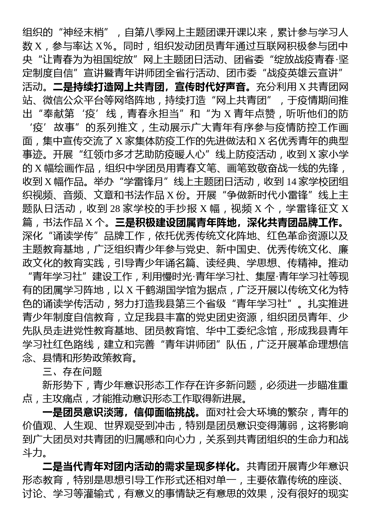 团委2023年上半年意识形态领域分析研判报告_第2页