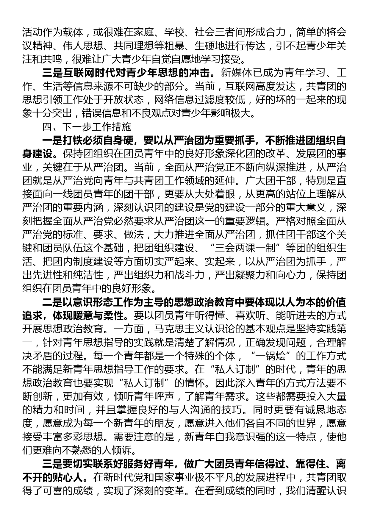 团委2023年上半年意识形态领域分析研判报告_第3页