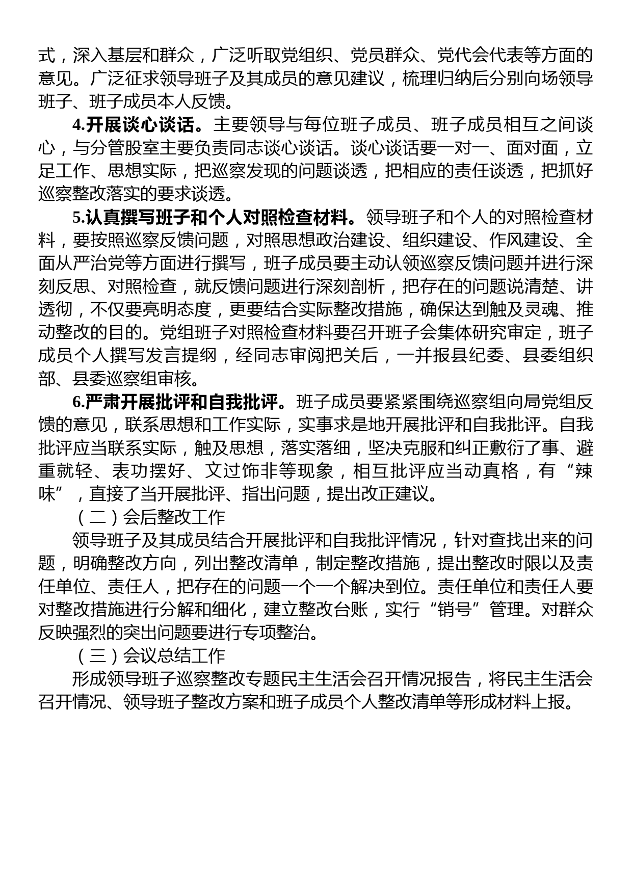 县农业农村局党组巡察整改专题民主生活会方案_第2页