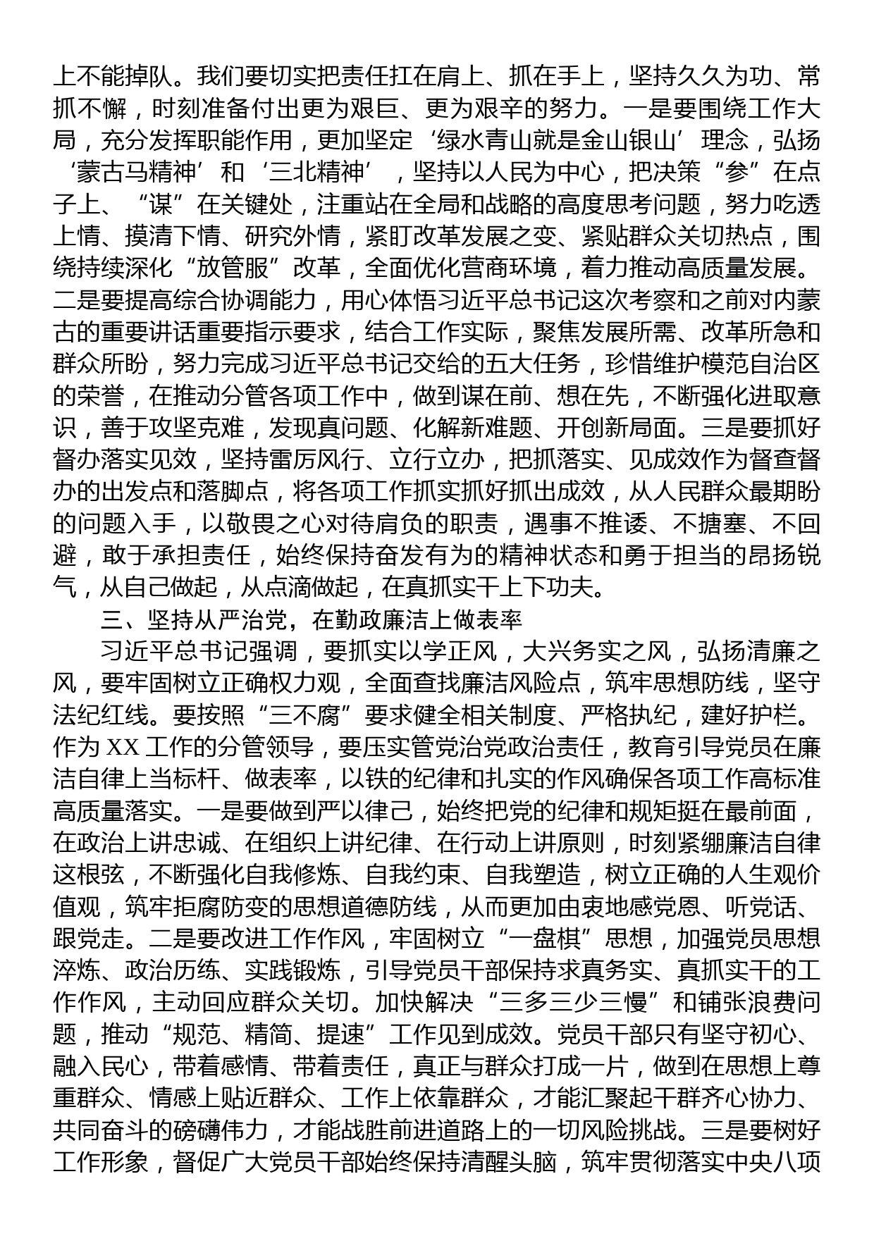 学习考察内蒙古讲话精神专题研讨发言材料_第2页