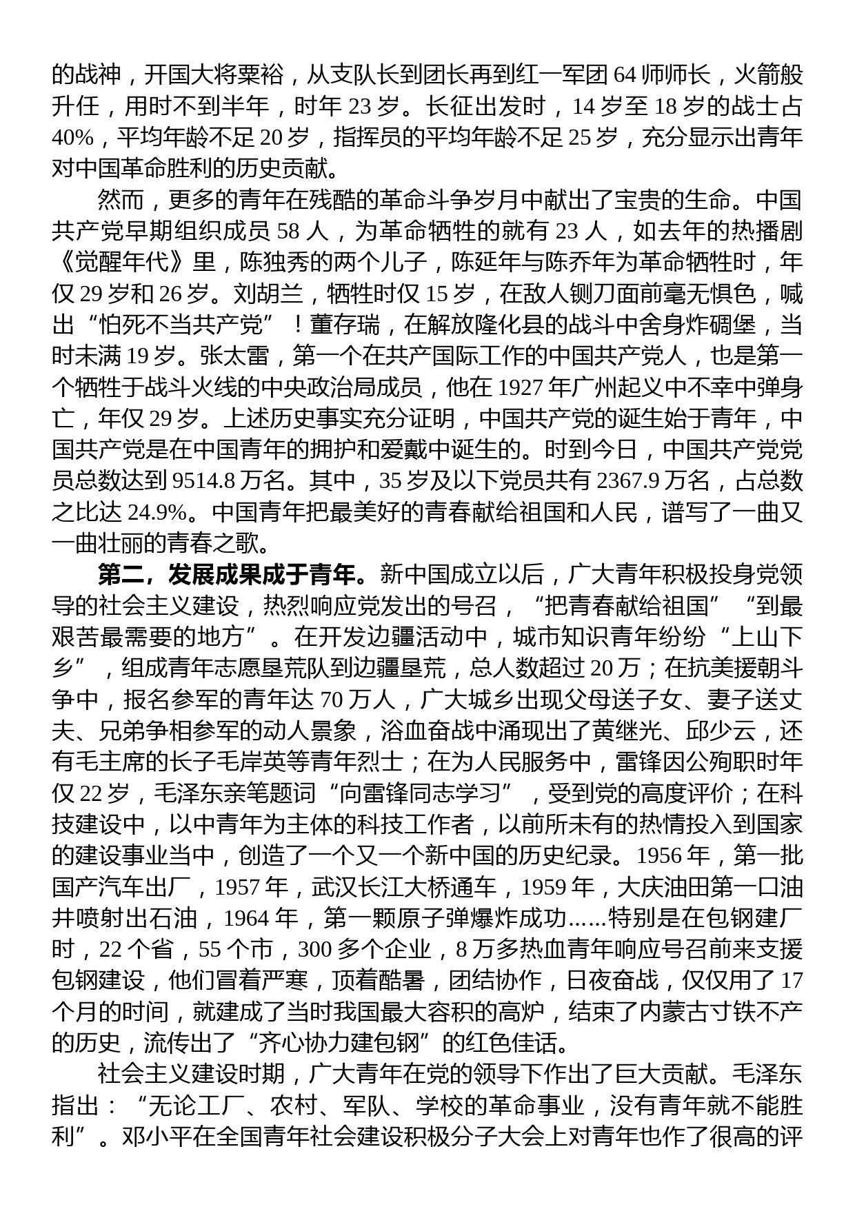 永远跟党走+奋进新征程跑出新时代青年的最好成绩——青年专题党课_第2页