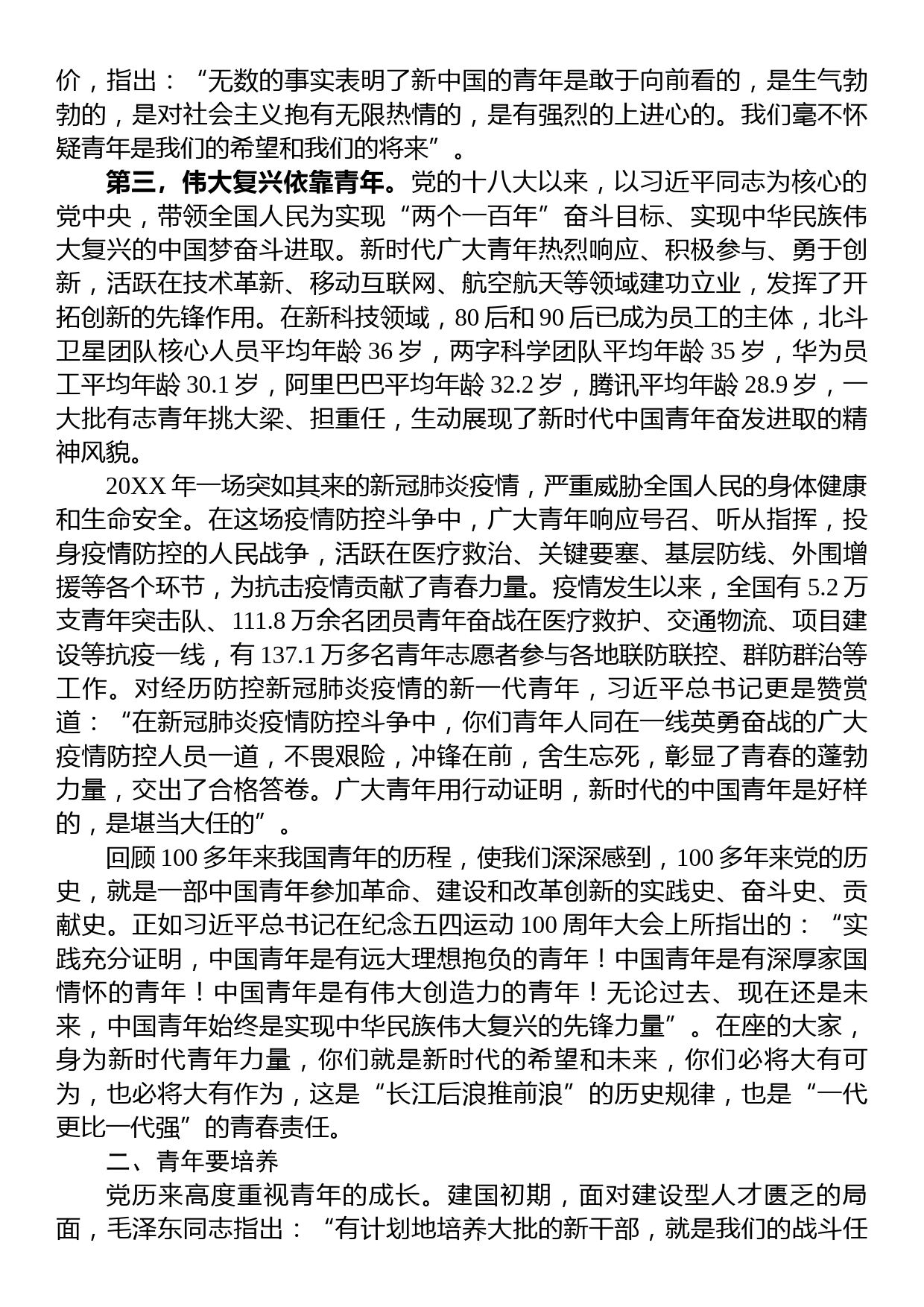 永远跟党走+奋进新征程跑出新时代青年的最好成绩——青年专题党课_第3页