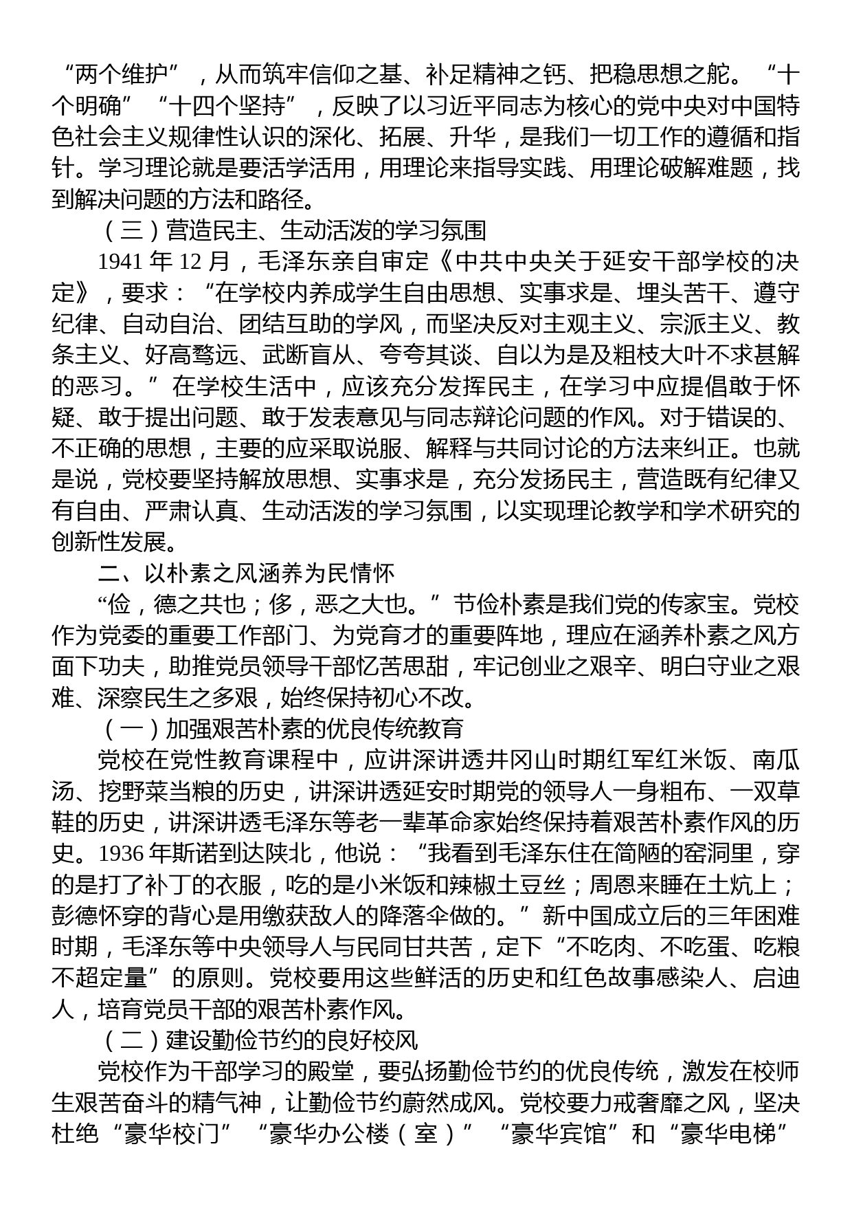 在校党委理论学习中心组专题研讨交流会暨读书班上的党课辅导报告_第2页