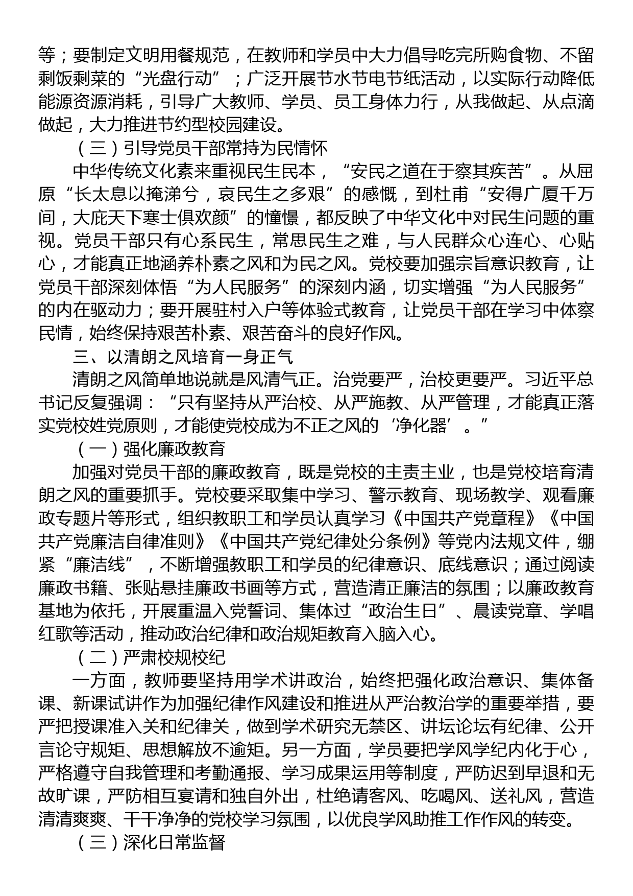 在校党委理论学习中心组专题研讨交流会暨读书班上的党课辅导报告_第3页