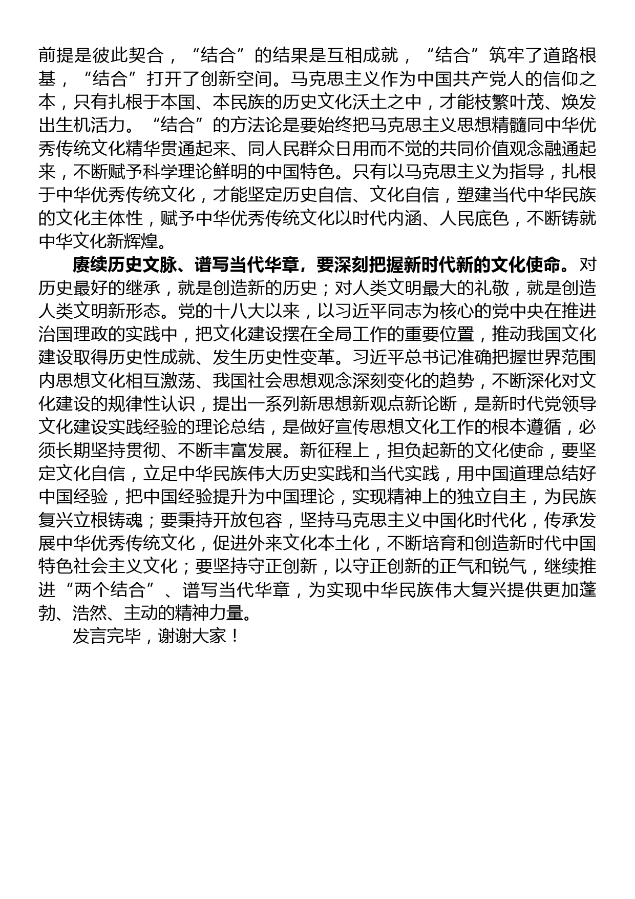 在宣传部理论学习中心组文化创城创新专题研讨交流会上的发言材料_第2页