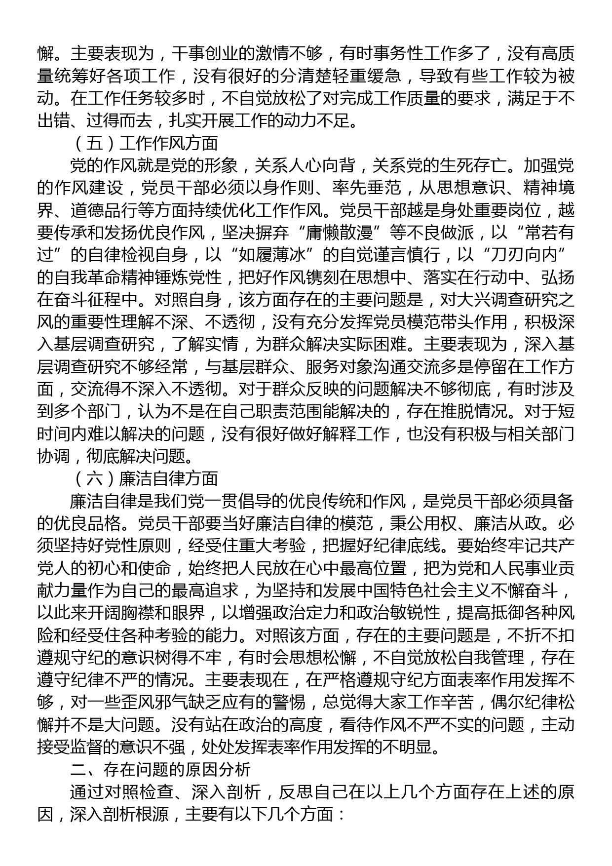 2023年党员干部个人党性分析情况报告_第3页