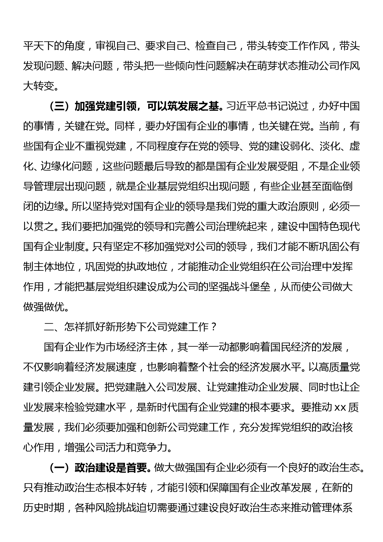 国企党课：以高质量党建引领高质量发展_第3页