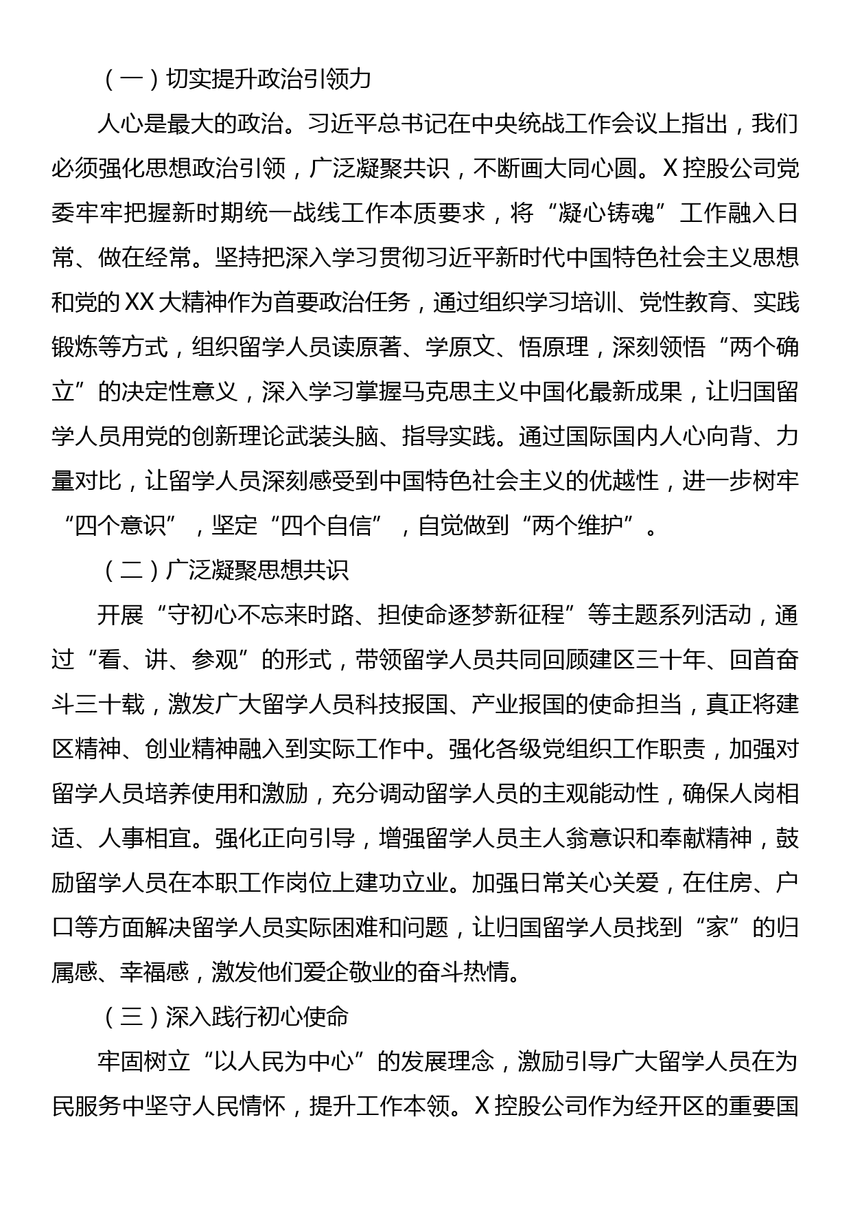 某公司关于留学人员统战工作调查研究报告_第3页