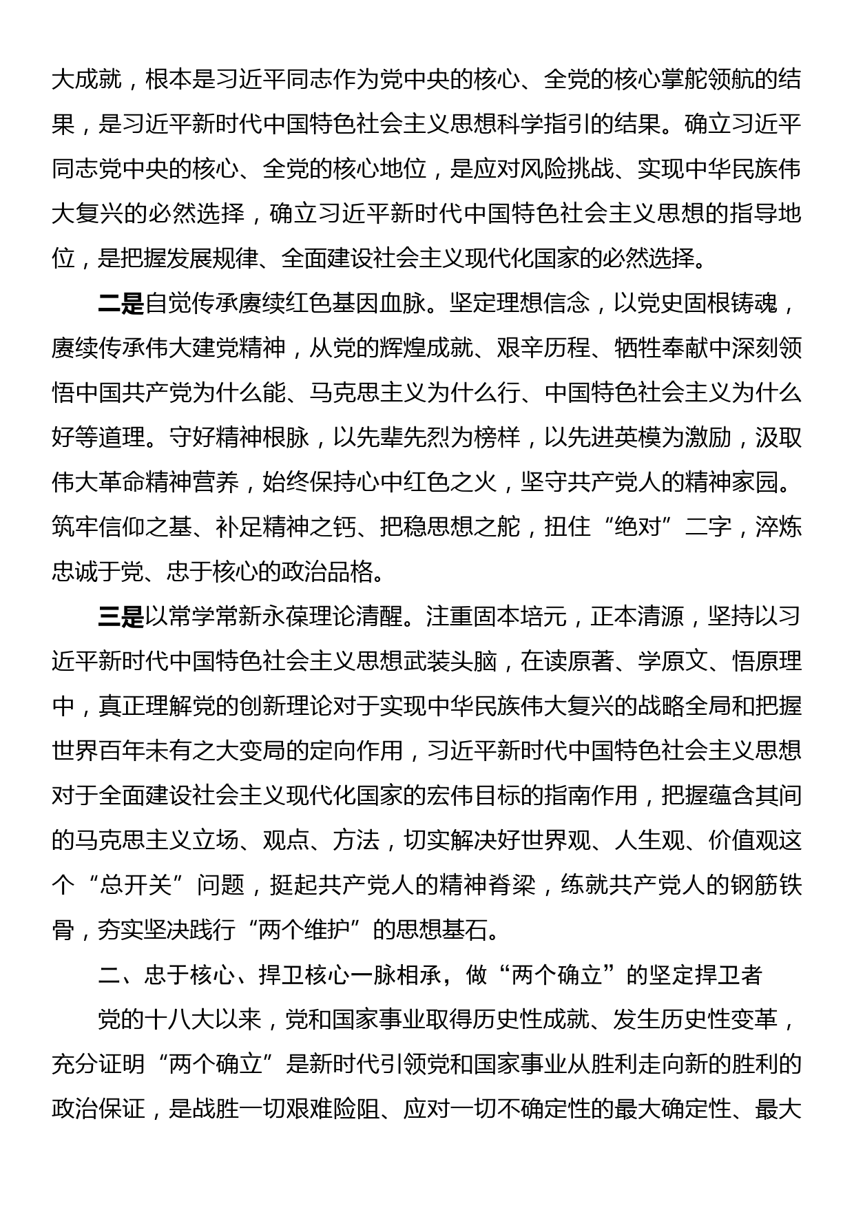 年轻干部发言材料：切实把两个确立转化为坚决做到两个维护的自觉_第2页