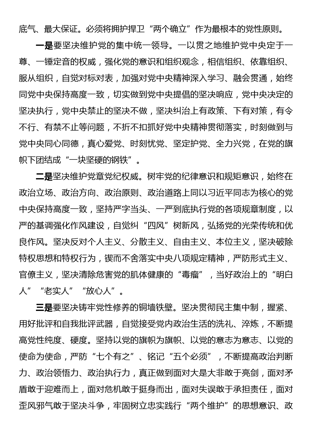 年轻干部发言材料：切实把两个确立转化为坚决做到两个维护的自觉_第3页