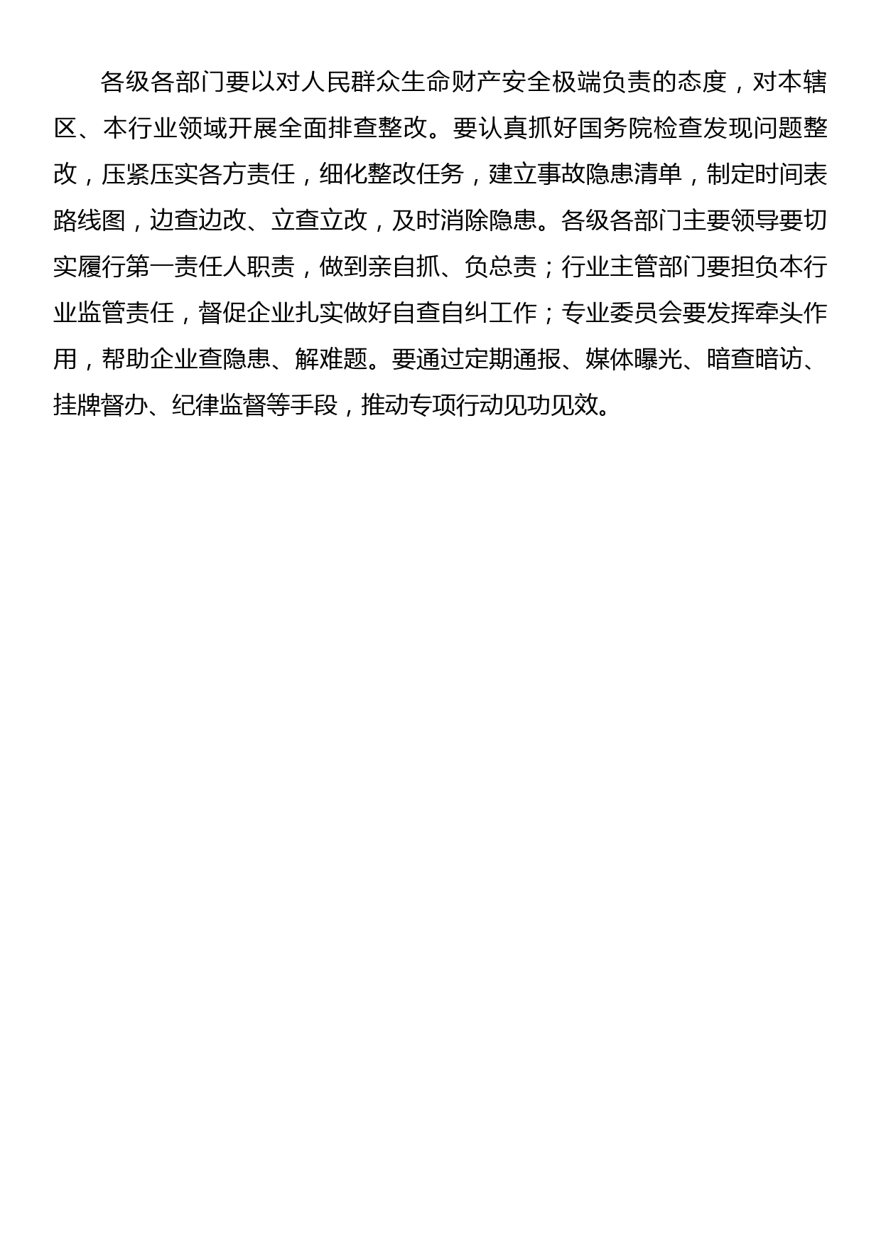 市委书记在2023年全市三防工作会议暨重大事故隐患专项排查整治督导检查和明查暗访反馈问题整改推进会上的讲话_第3页