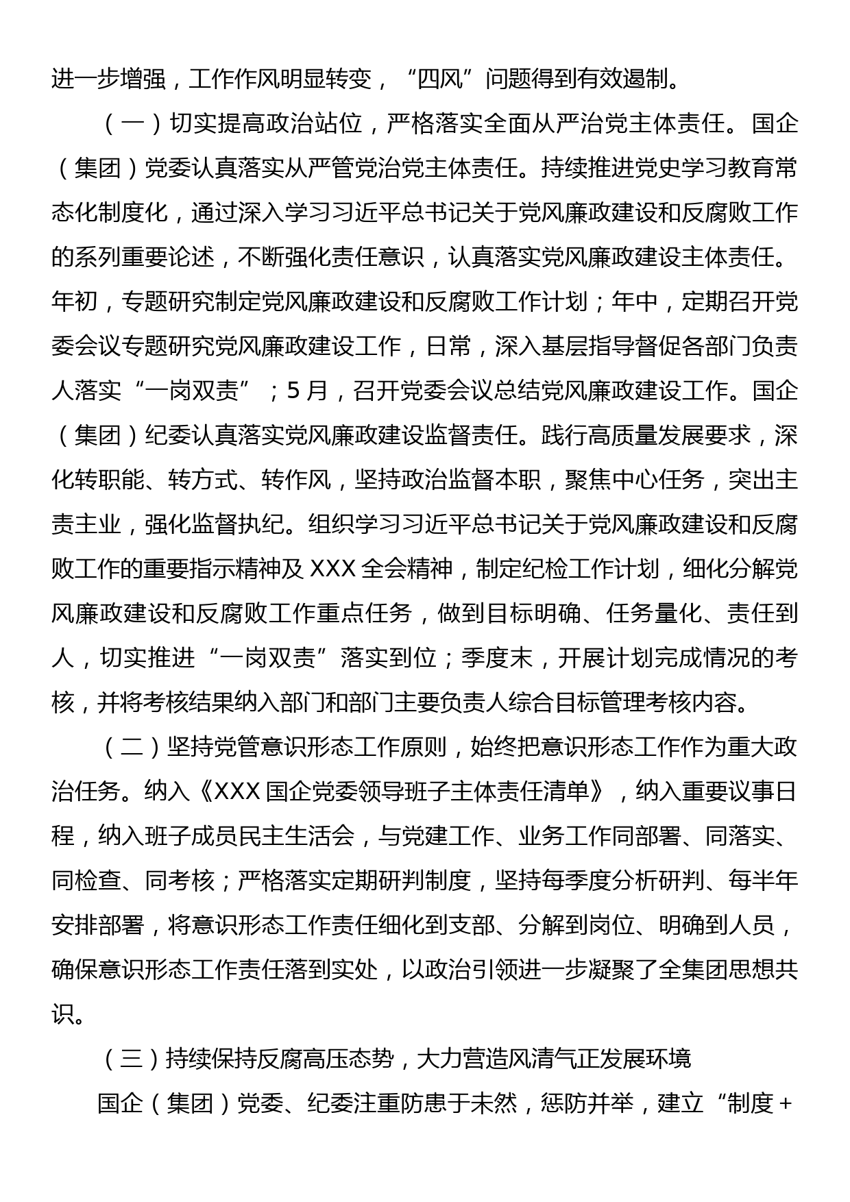 XX党委（党组）2023年上半年政治生态分析研判报告（总结）_第2页