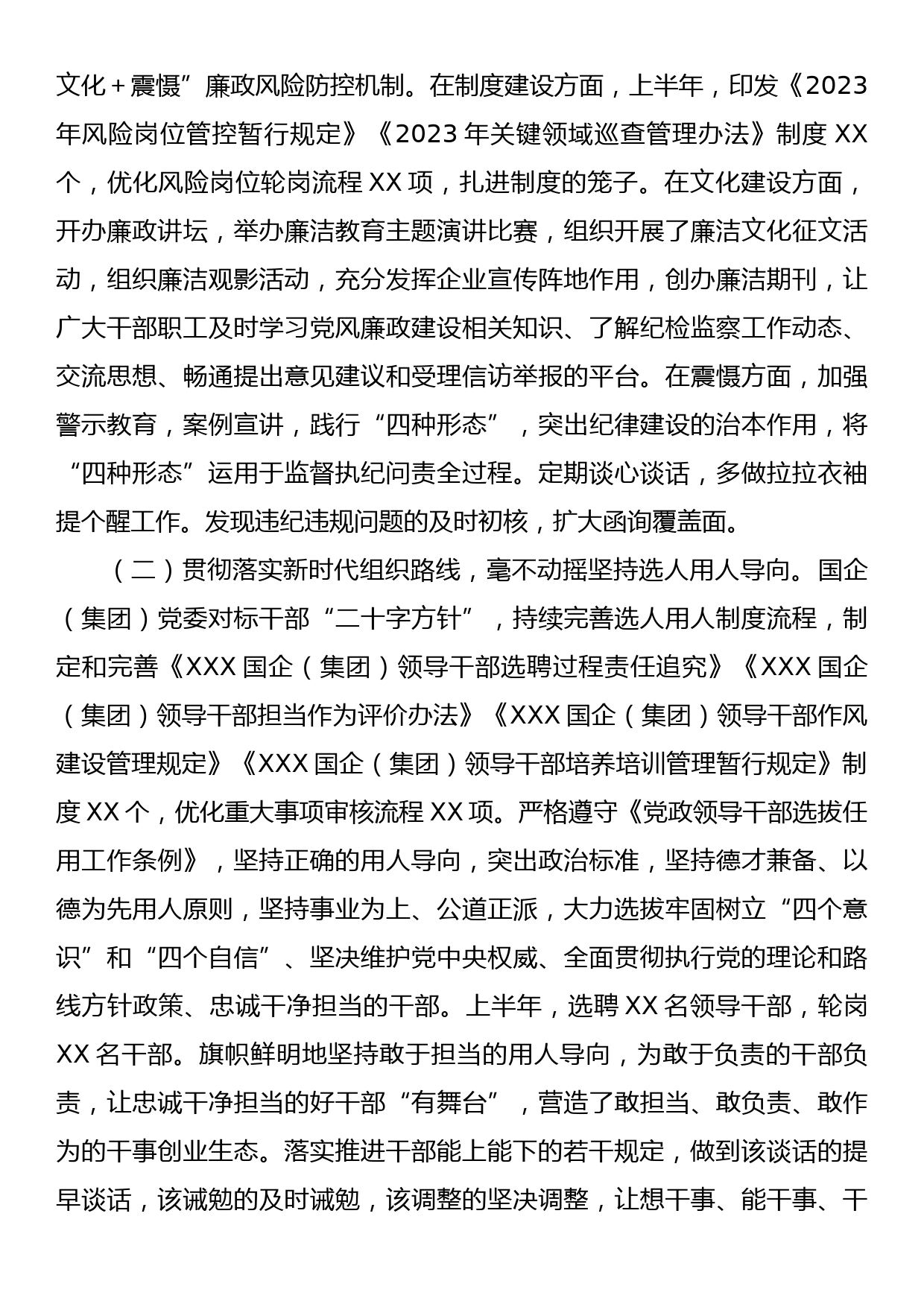 XX党委（党组）2023年上半年政治生态分析研判报告（总结）_第3页