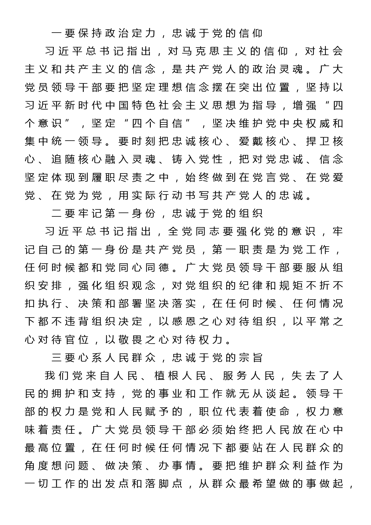 加强党性修养 构筑健康人生在廉政党课上的讲话_第2页