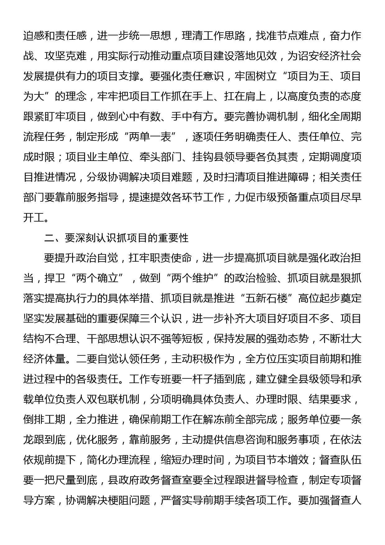 县委书记在XX县2023年重点项目前期预备项目工作推进会上的讲话_第2页