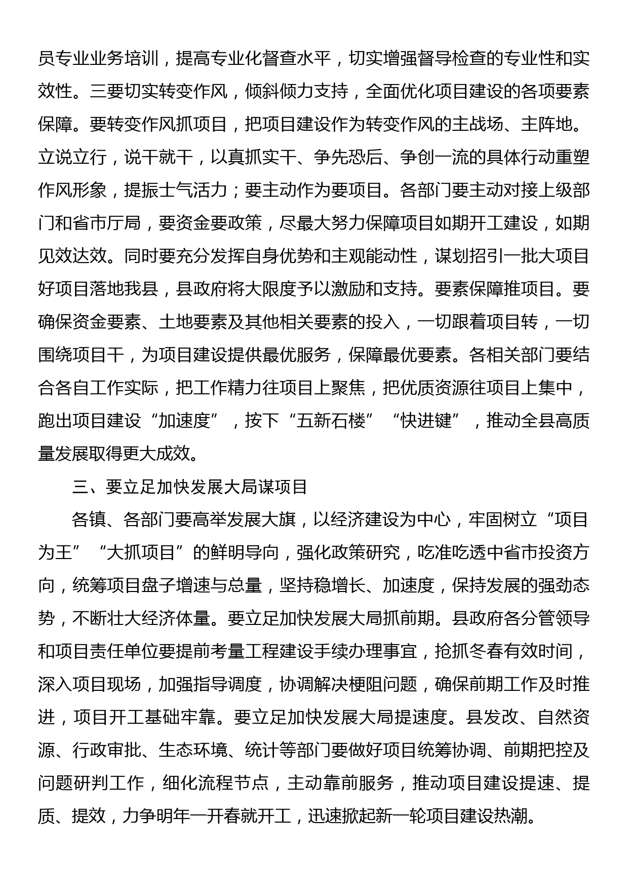 县委书记在XX县2023年重点项目前期预备项目工作推进会上的讲话_第3页