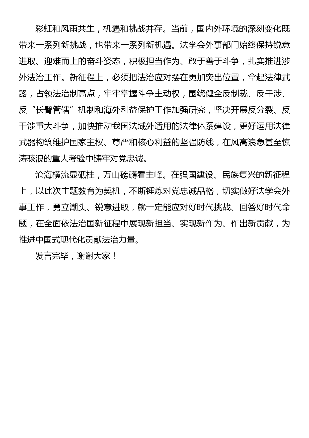 在法学会理论学习中心组专题研讨交流会上的发言材料_第3页