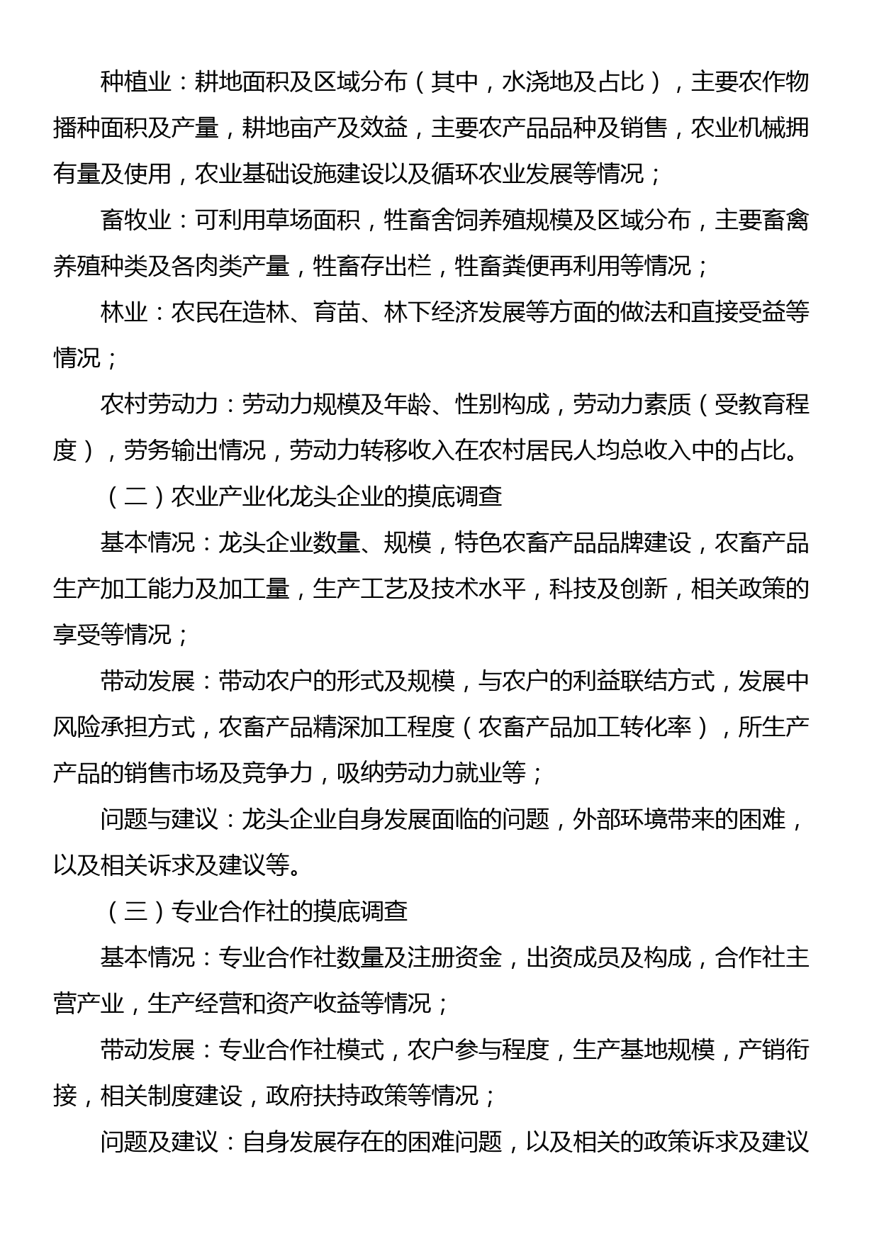 县政协关于我县发展农业产业助推乡村振兴工作的调研方案_第2页