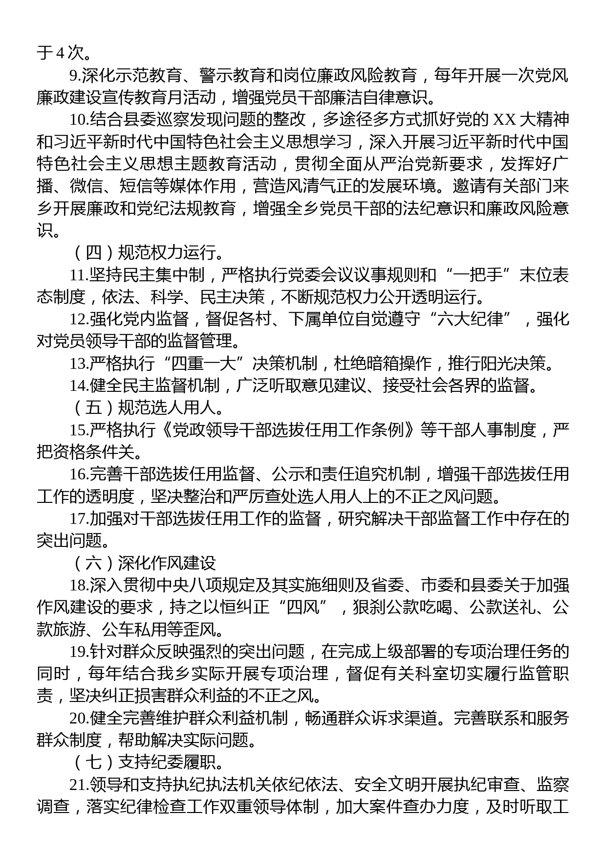 2023年乡领导班子、班子成员落实党风廉政建设责任清单_第2页