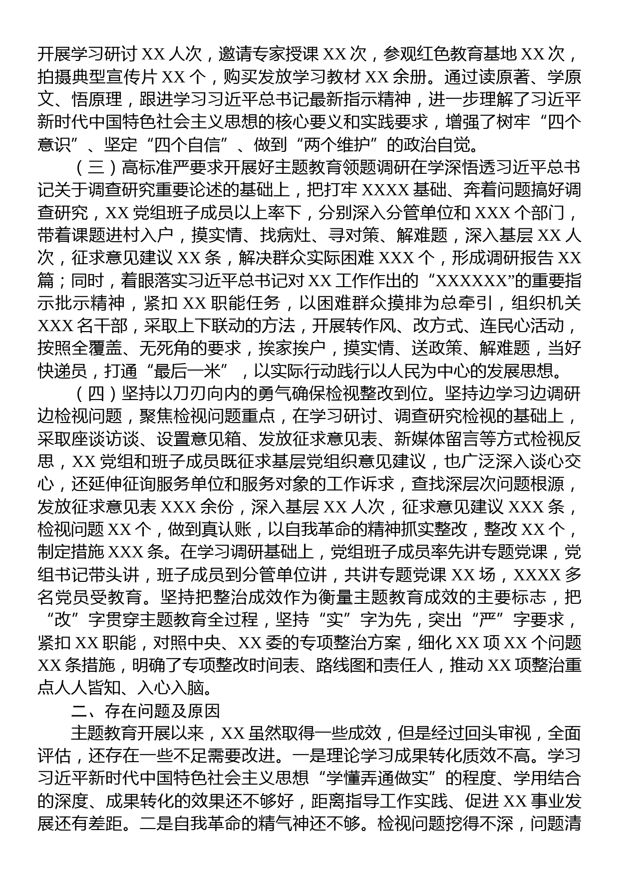 XX党委（党组）2023年主题教育上半年工作总结自查报告及下步工作计划_第2页