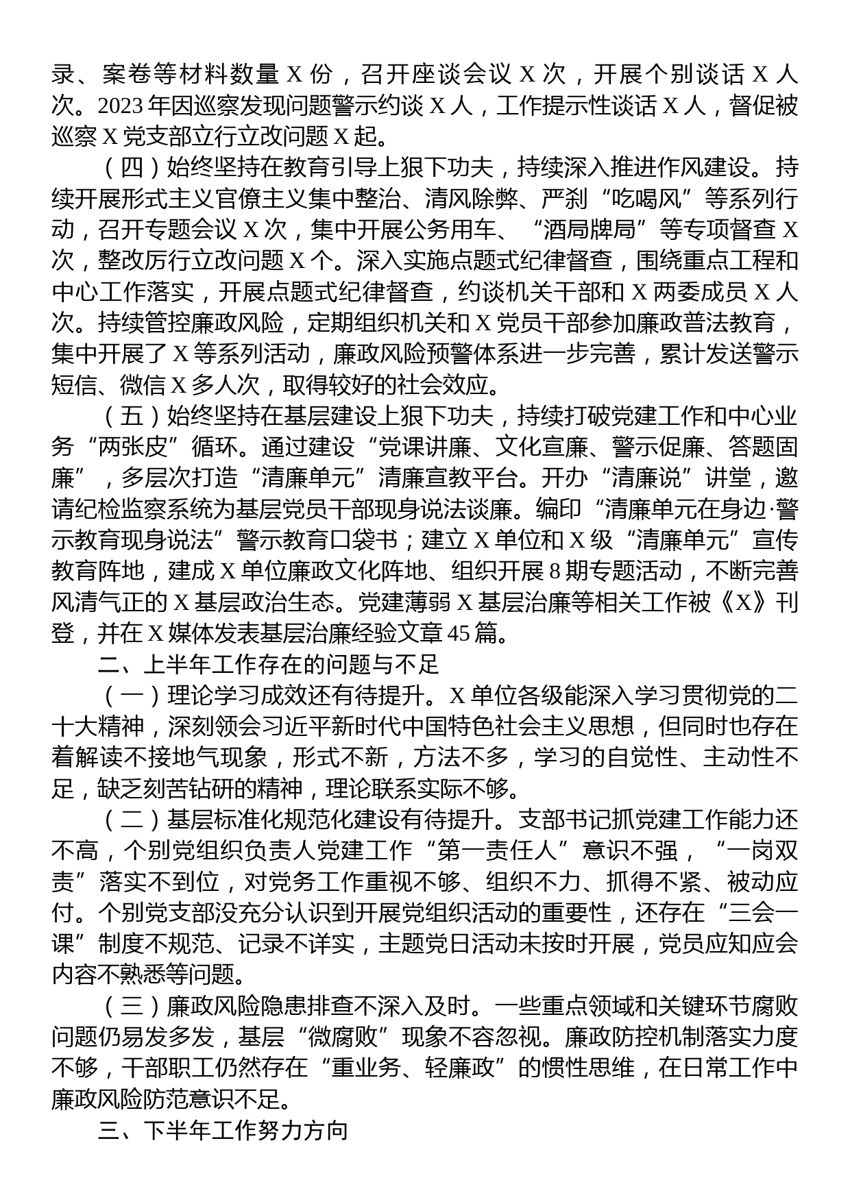 党委（党组）2023年上半年党风廉政建主体责任设和反腐败斗争工作情况报告（总结）_第2页