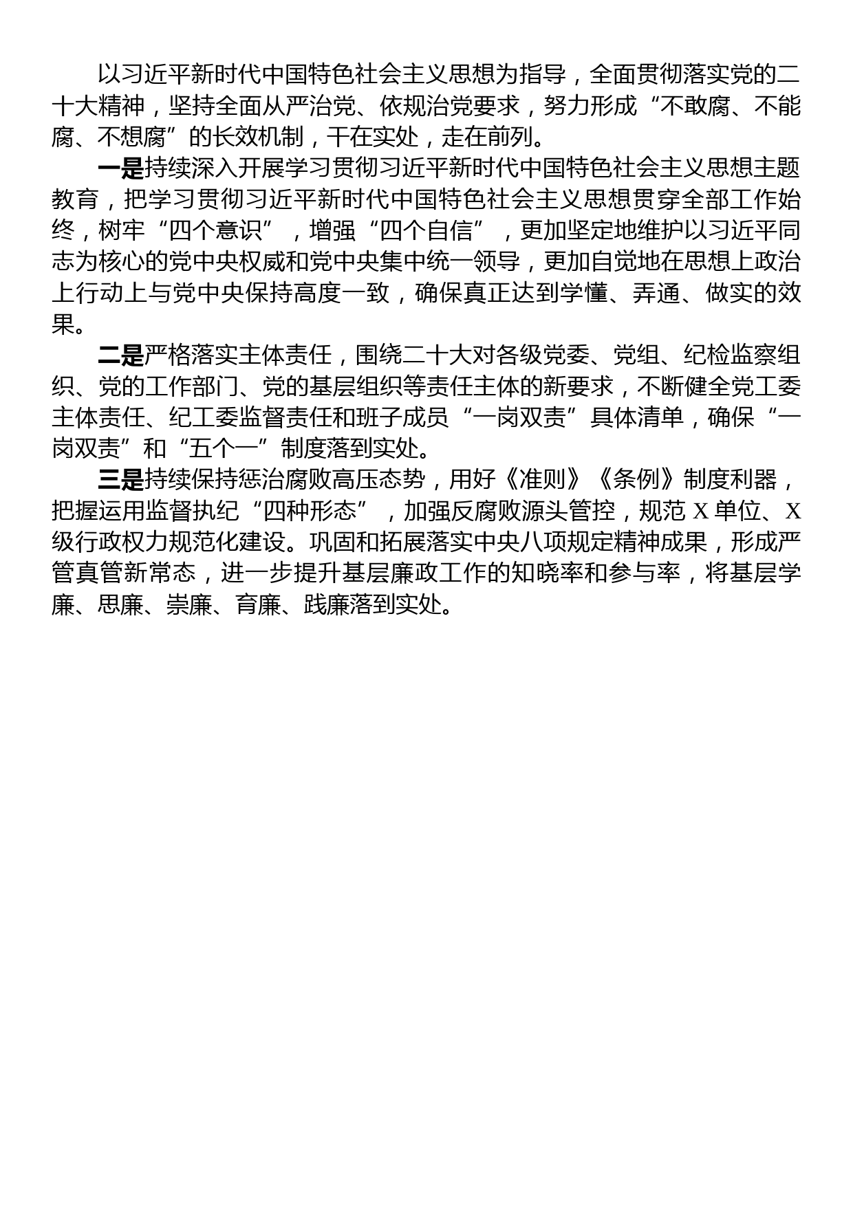 党委（党组）2023年上半年党风廉政建主体责任设和反腐败斗争工作情况报告（总结）_第3页