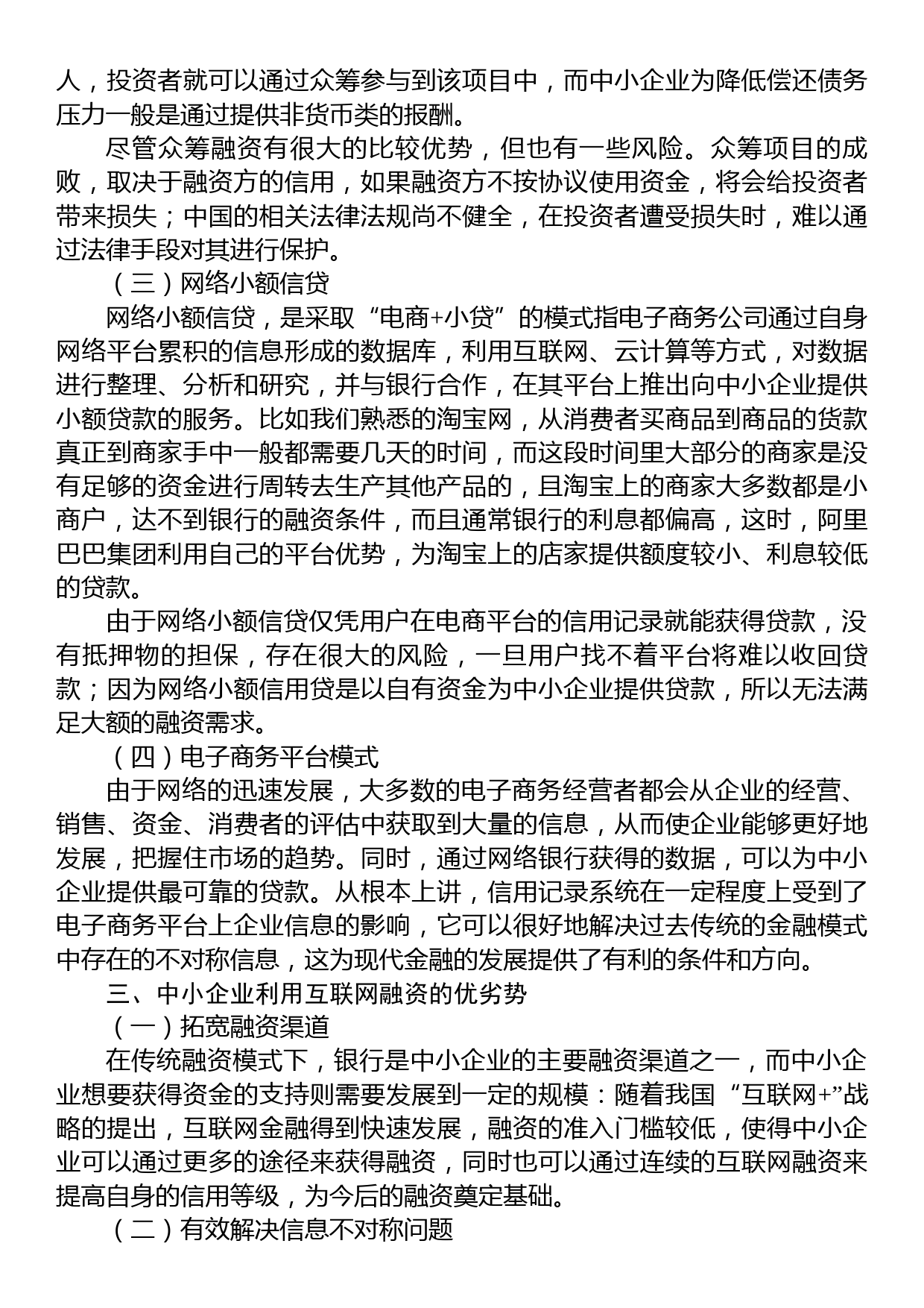 对互联网金融背景下中小企业融资问题对策及分析_第3页