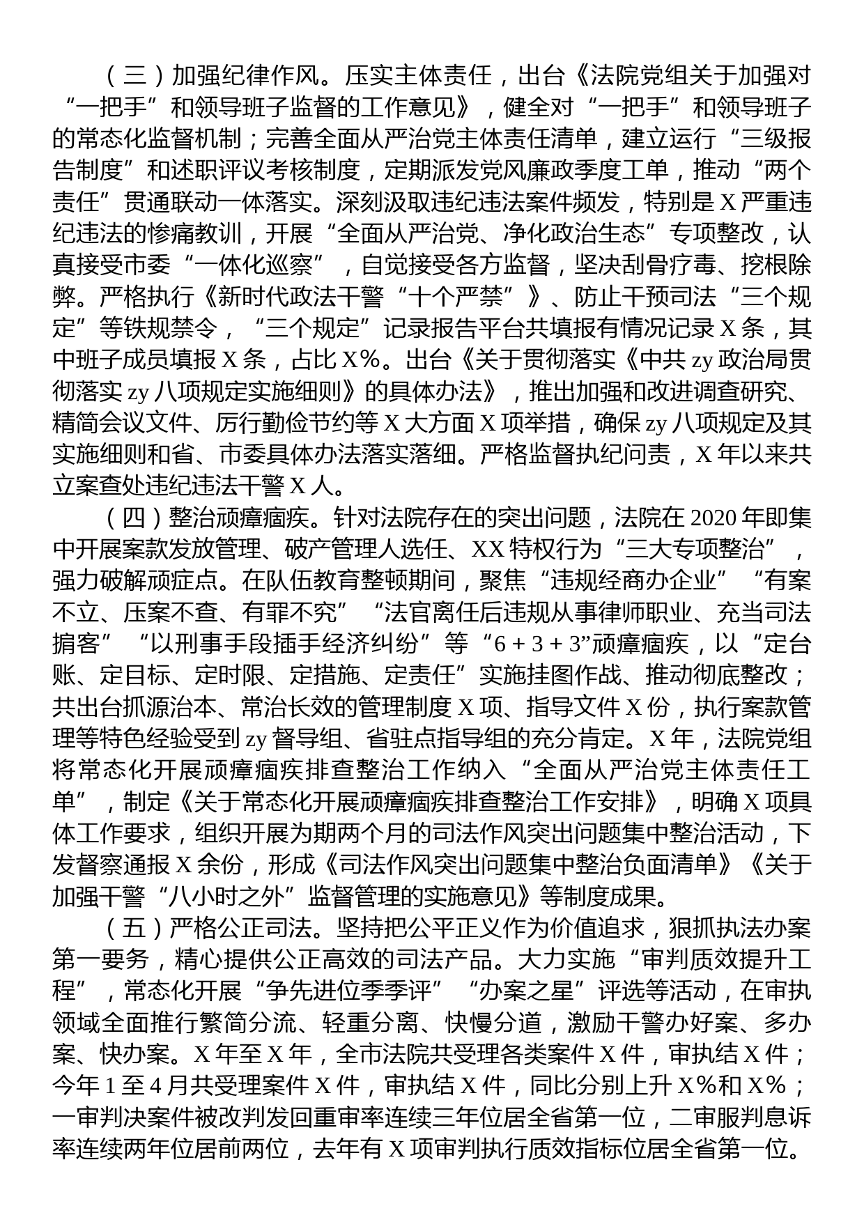 法院党组向省委政法委督察巡查组工作汇报提纲_第2页