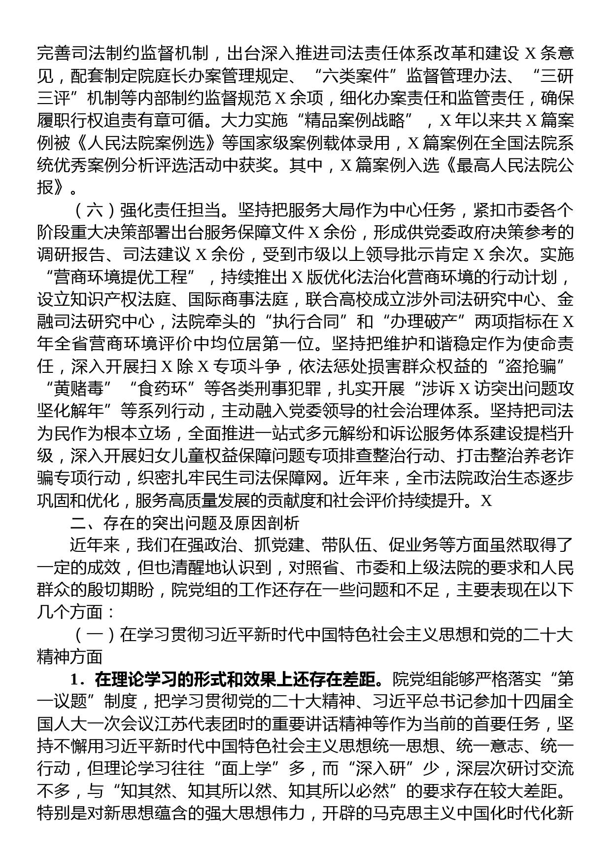 法院党组向省委政法委督察巡查组工作汇报提纲_第3页