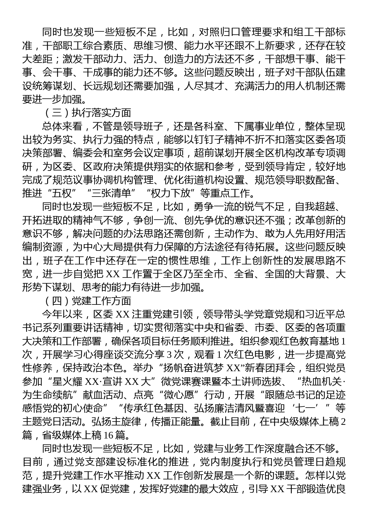 关于2023年上半年政治生态状况的报告_第2页