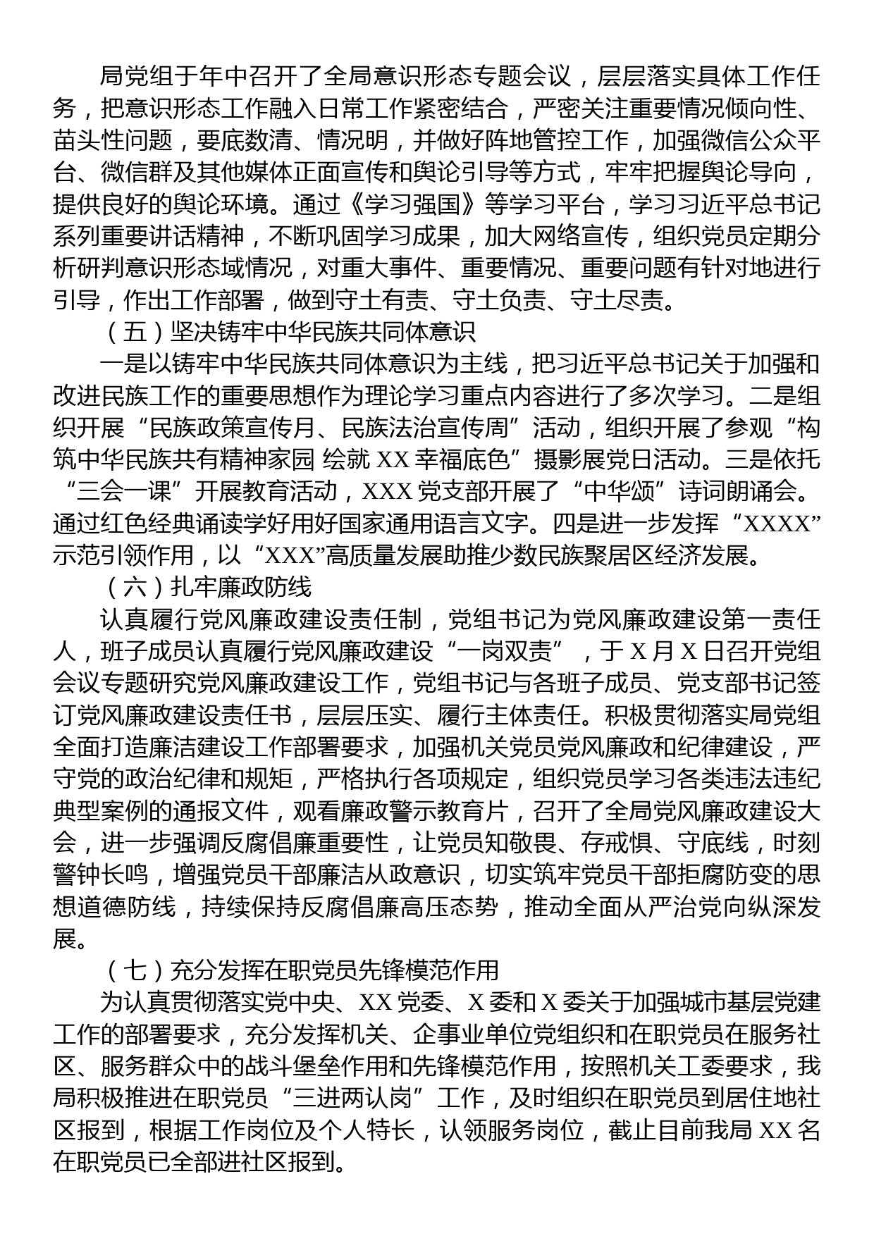 某局2023年上半年党建工作总结_第2页