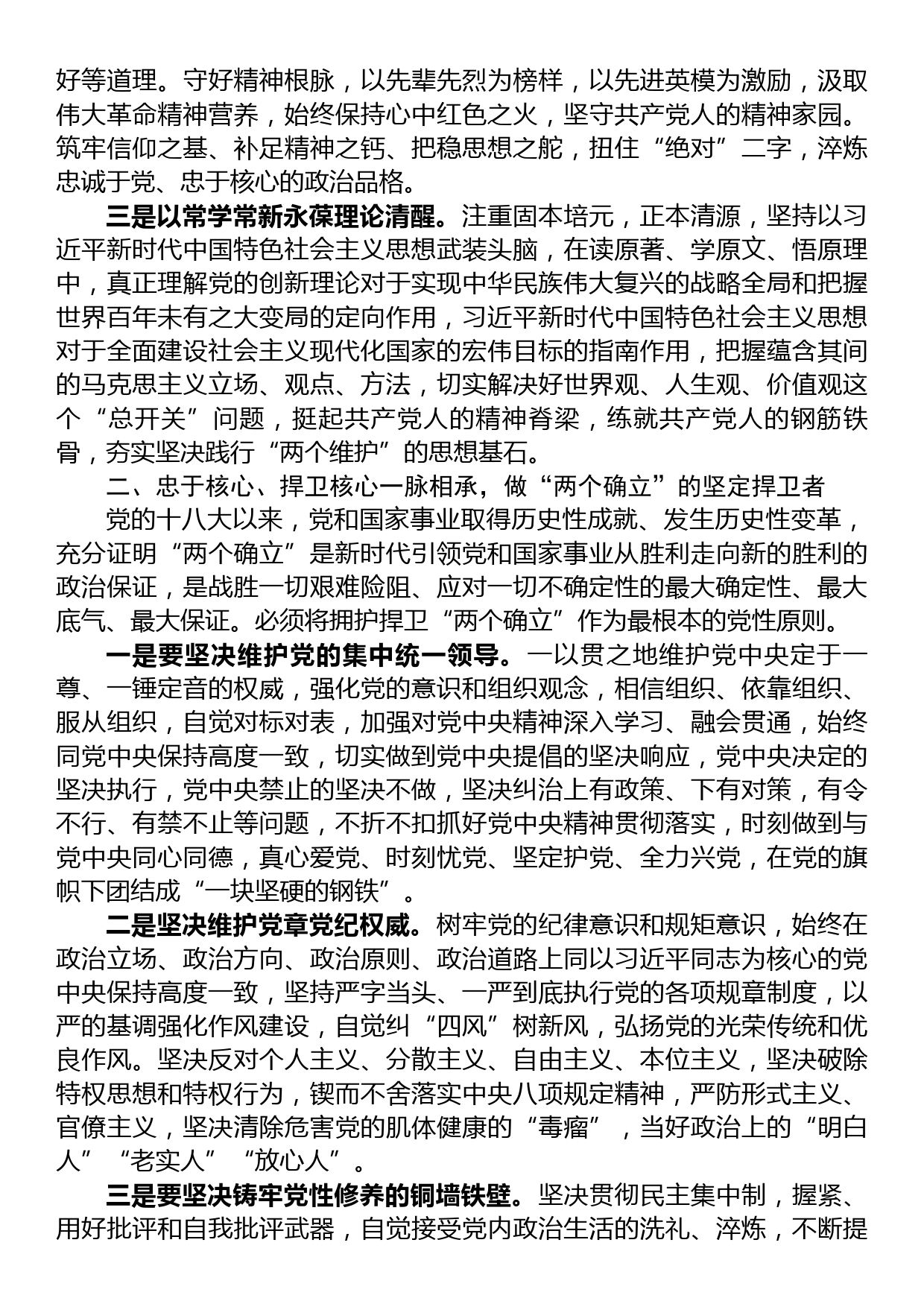 年轻干部发言材料：切实把“两个确立”转化为坚决做到“两个维护”的自觉_第2页