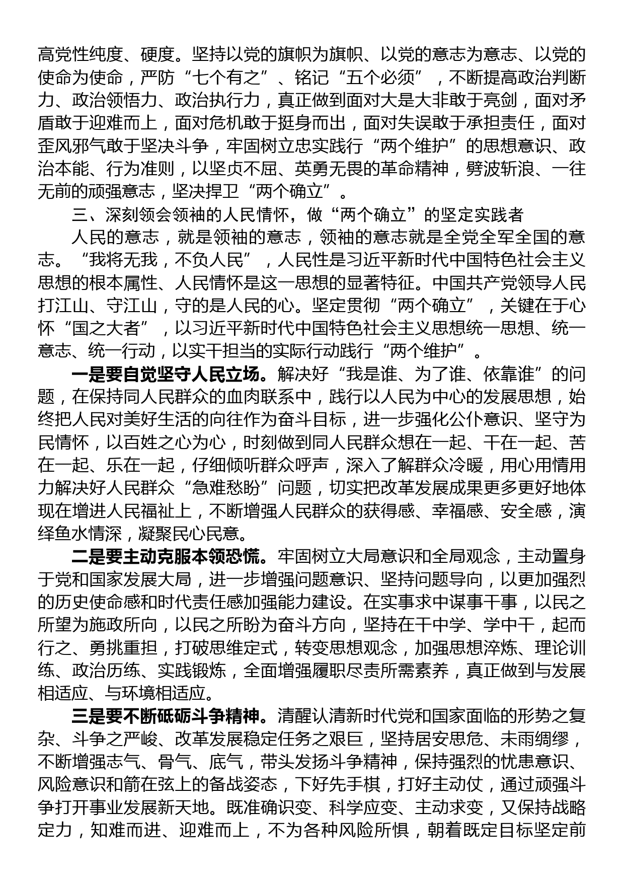 年轻干部发言材料：切实把“两个确立”转化为坚决做到“两个维护”的自觉_第3页