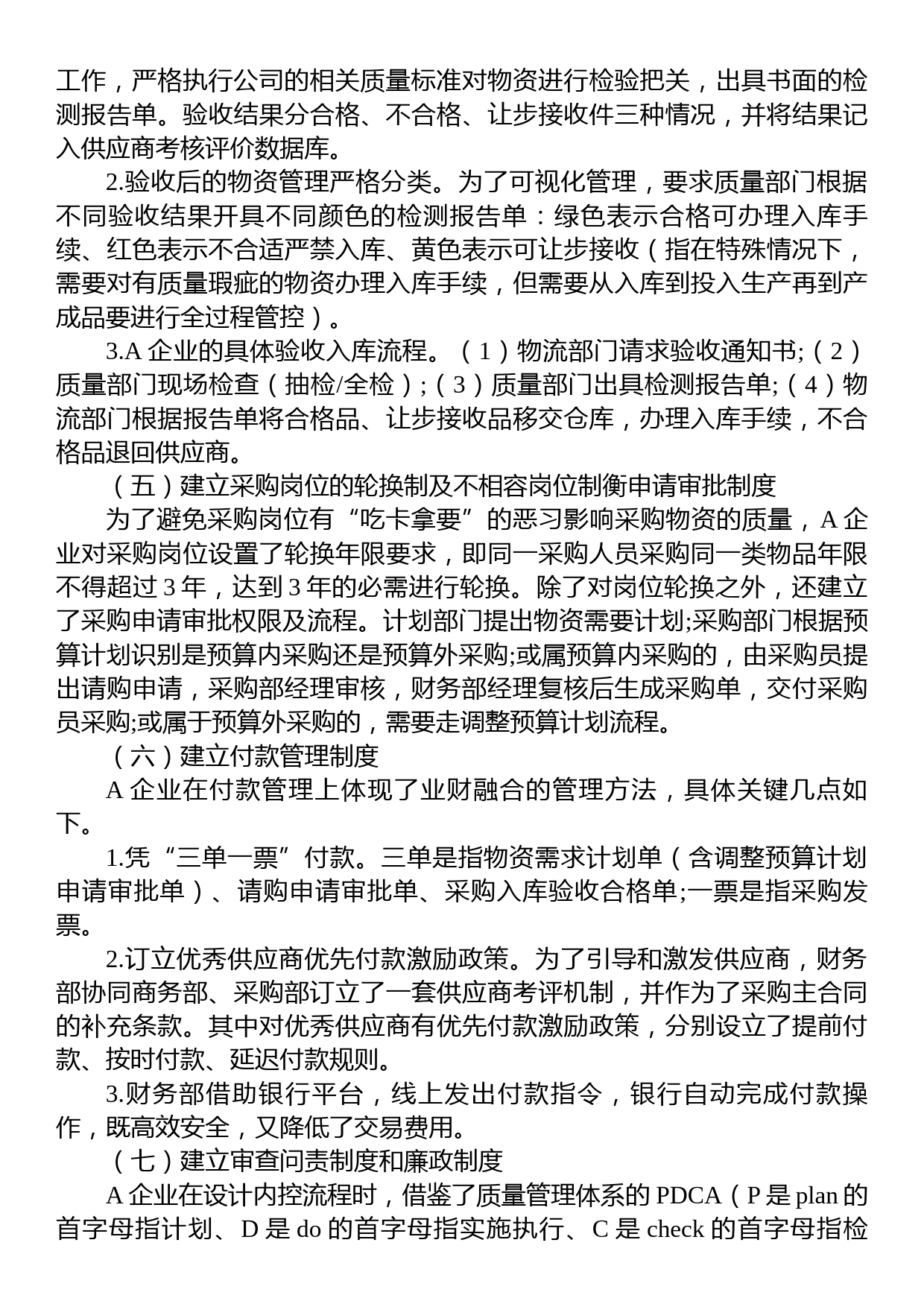 企业采购内部控制制度优化案例_第3页