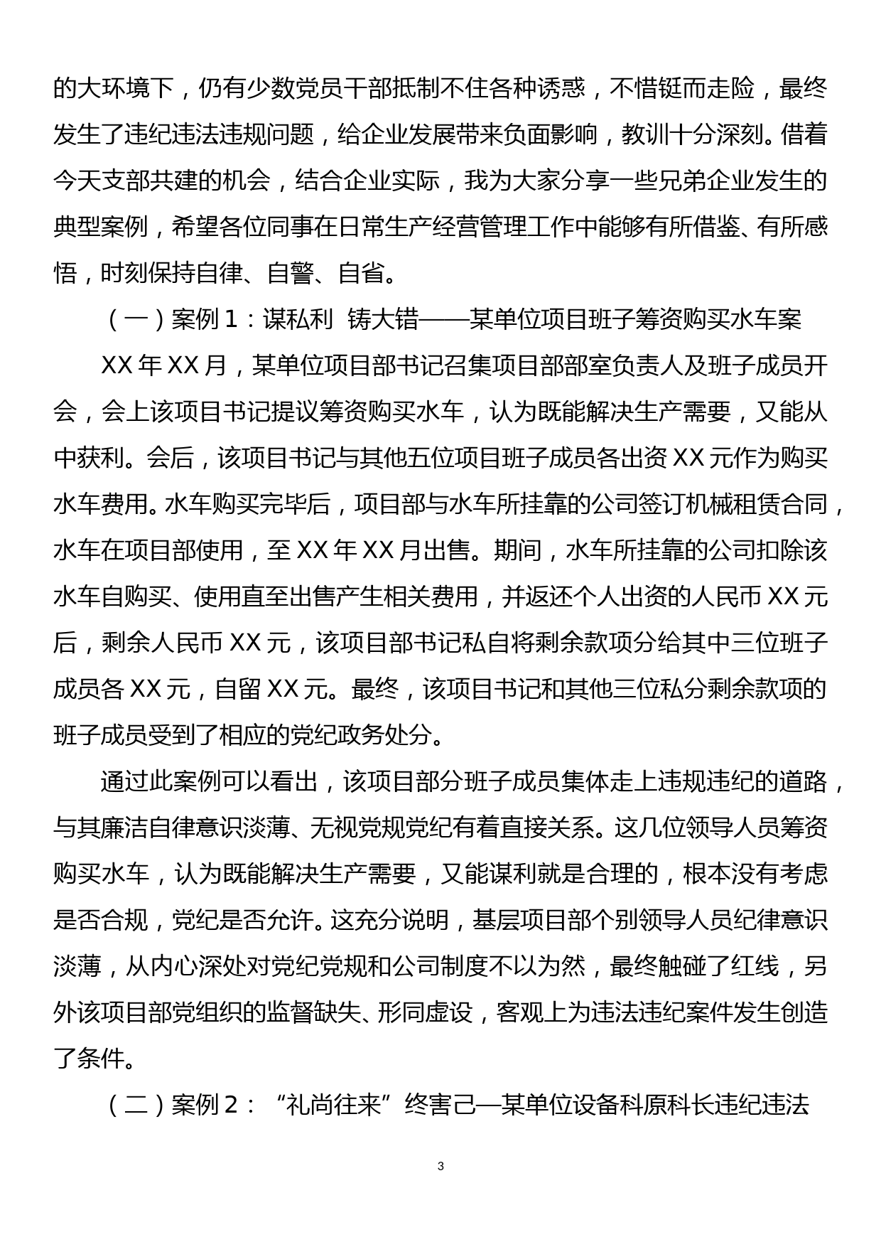 企业纪委书记讲党课材料_第3页