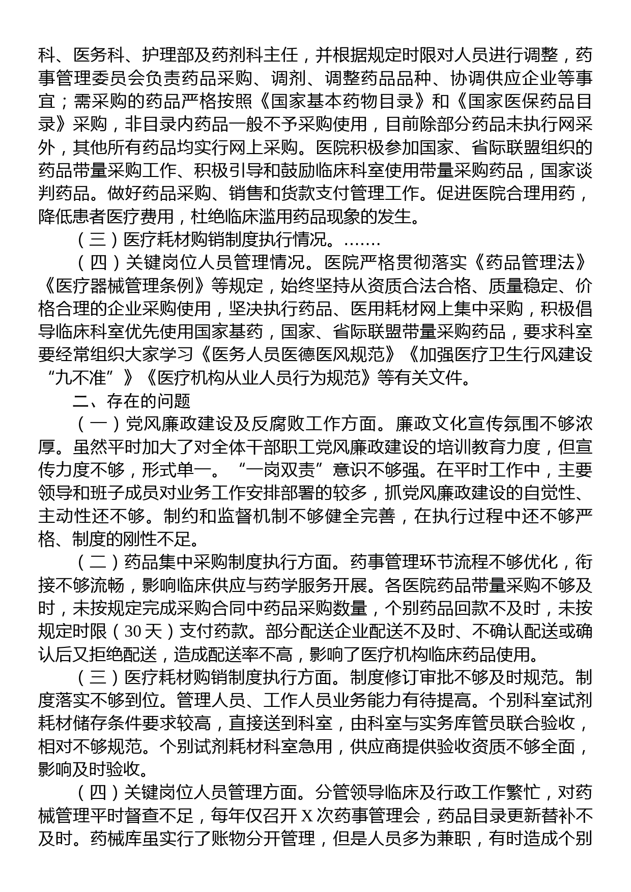 县级医疗卫生机构开展党风廉政建设和反腐败工作剖析报告_第2页